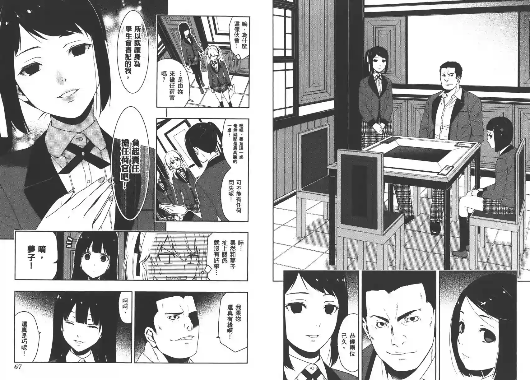 狂赌之渊第02卷