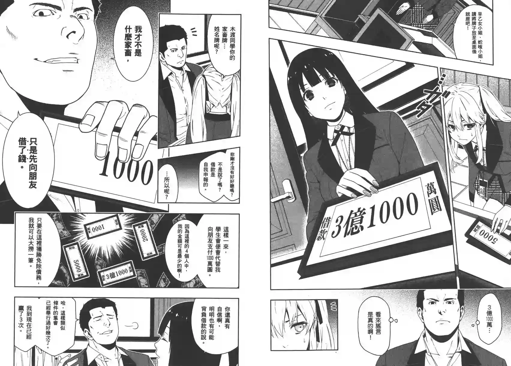 狂赌之渊第02卷