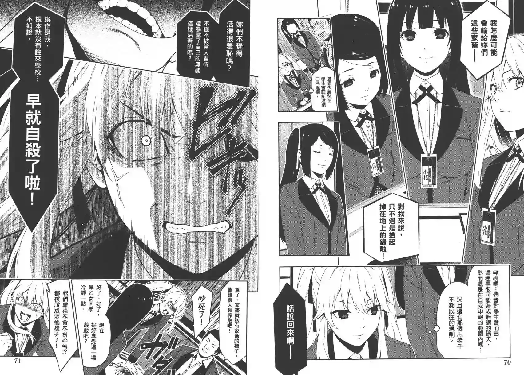 狂赌之渊第02卷