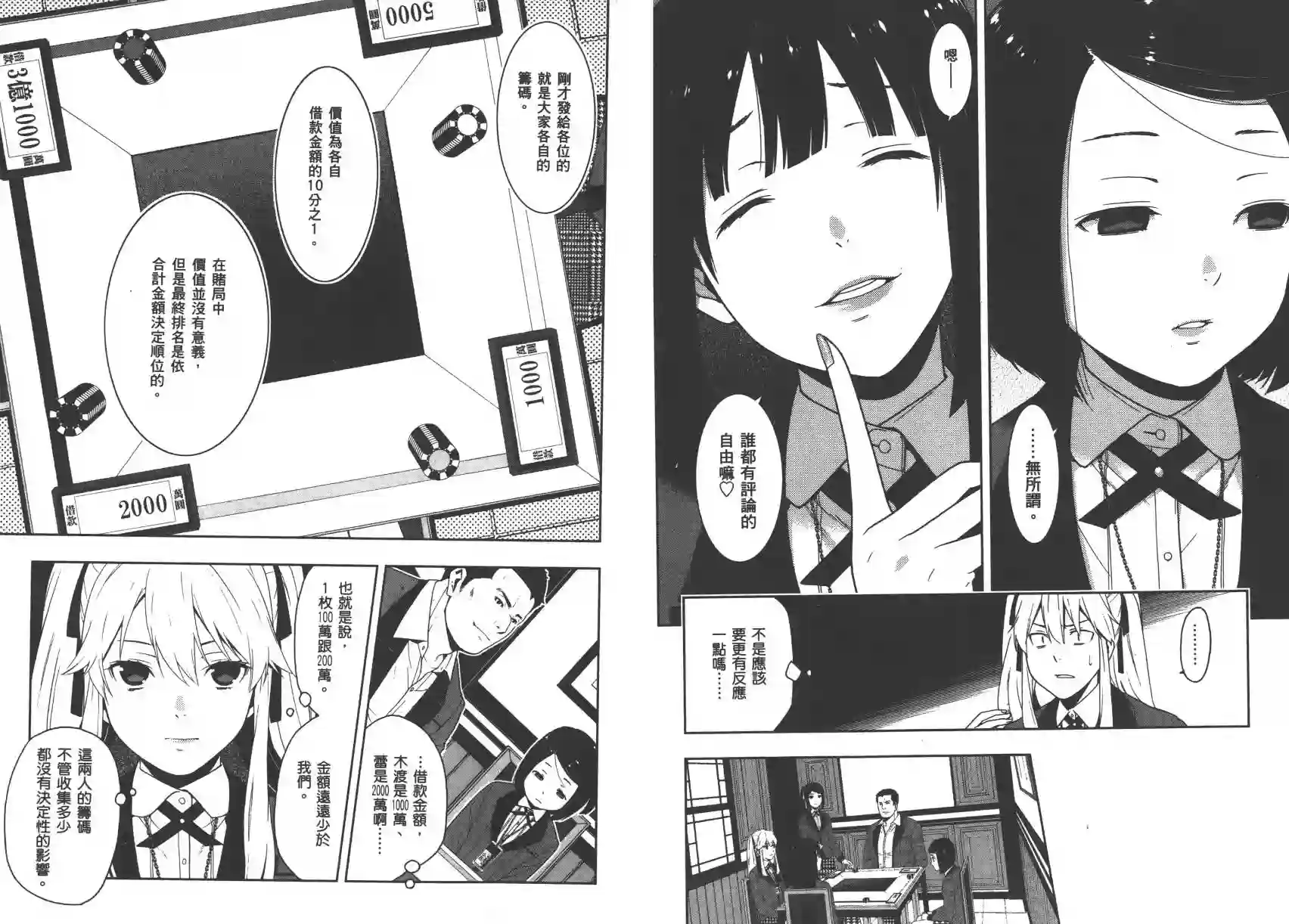 狂赌之渊第02卷