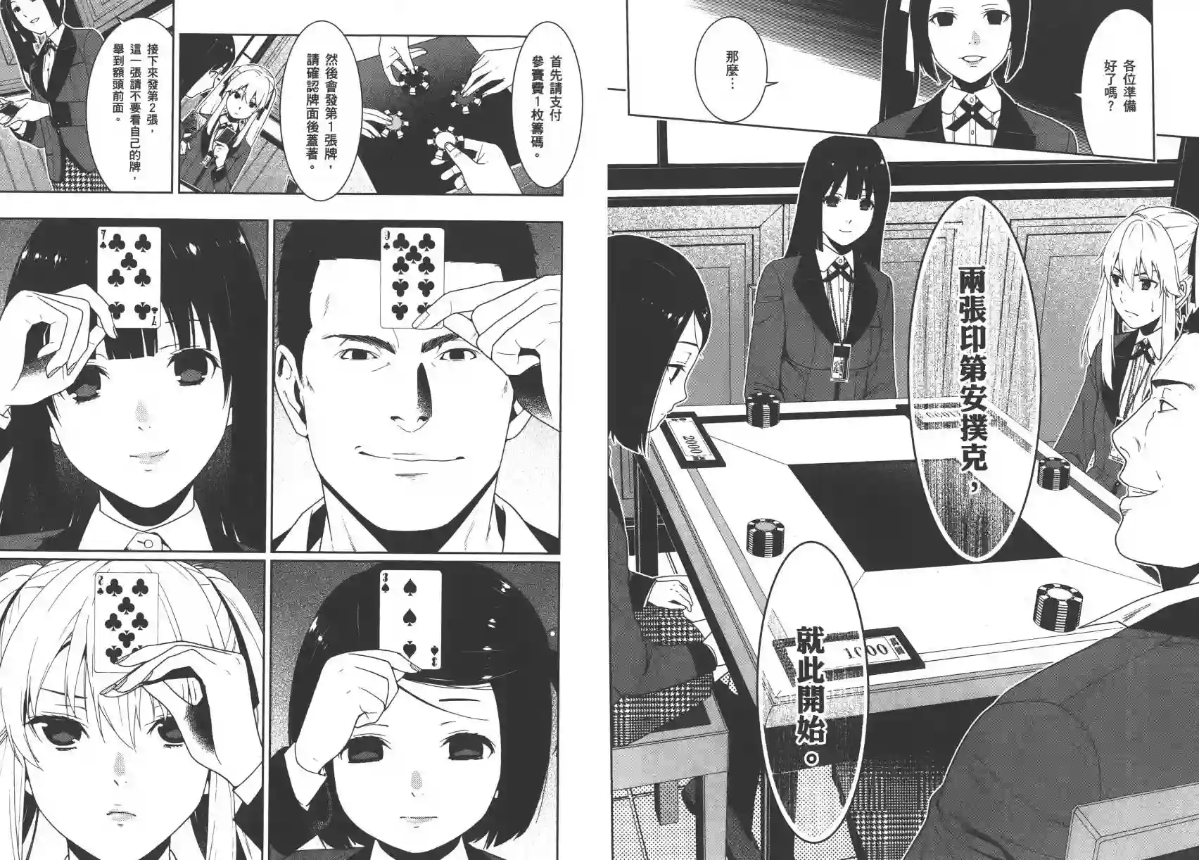 狂赌之渊第02卷