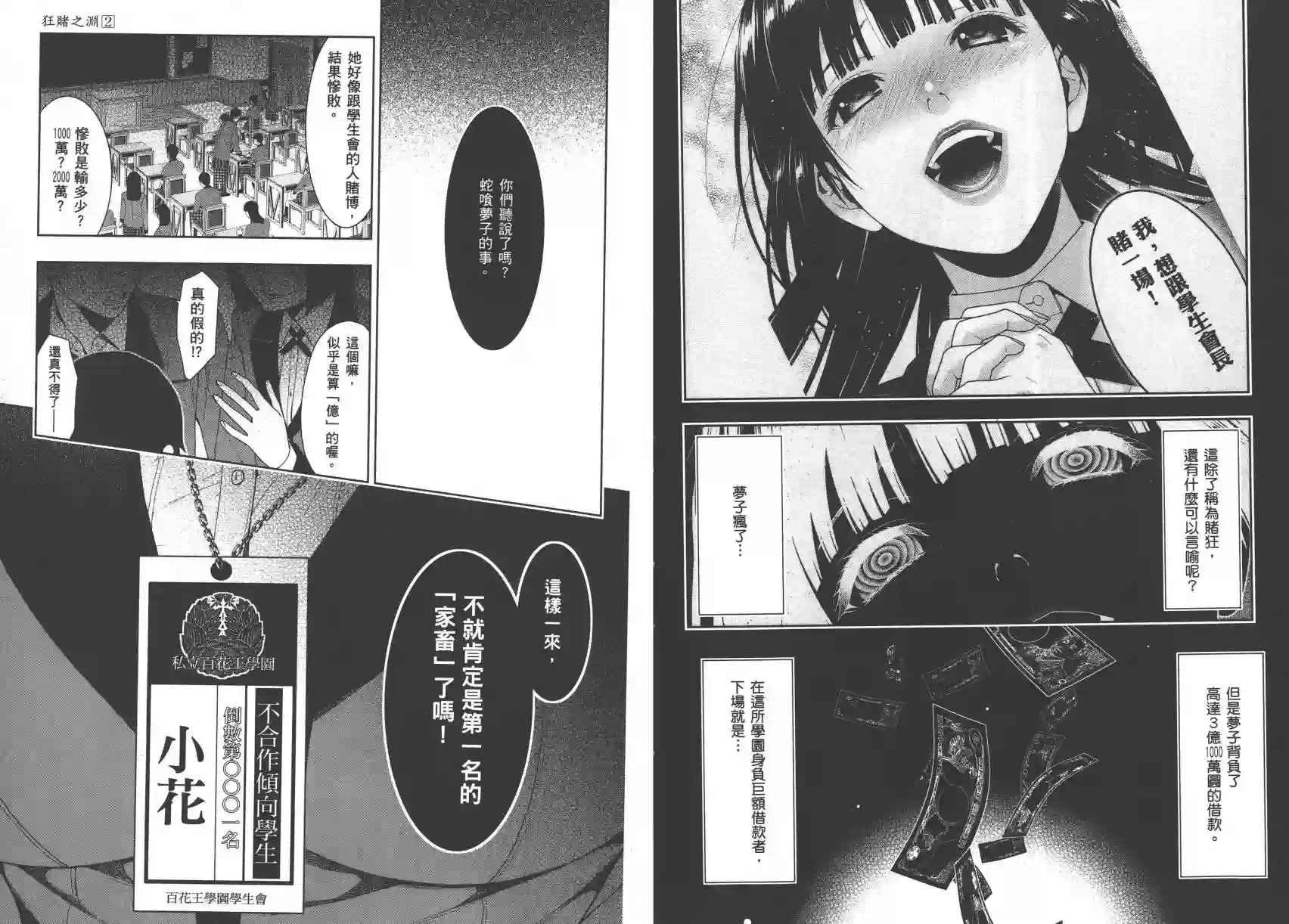 狂赌之渊第02卷