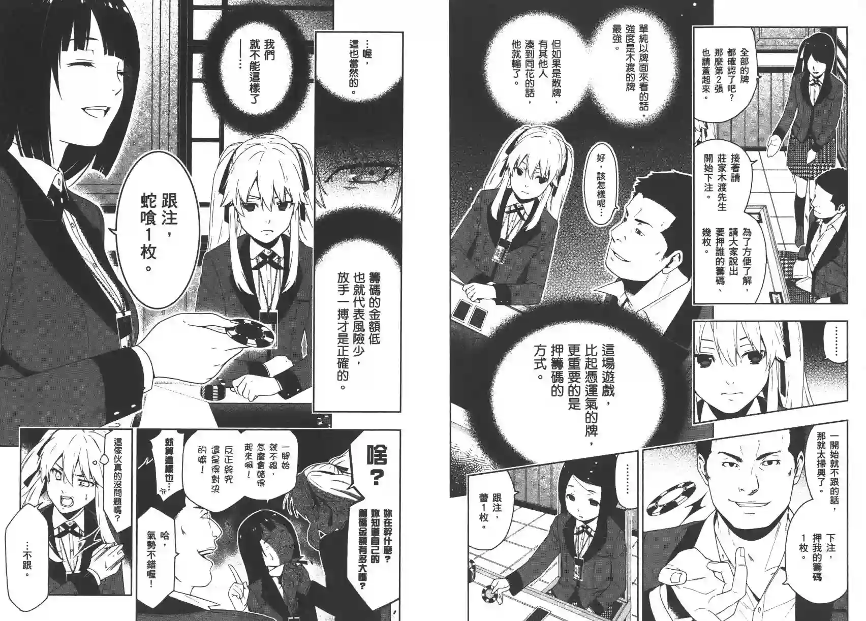 狂赌之渊第02卷