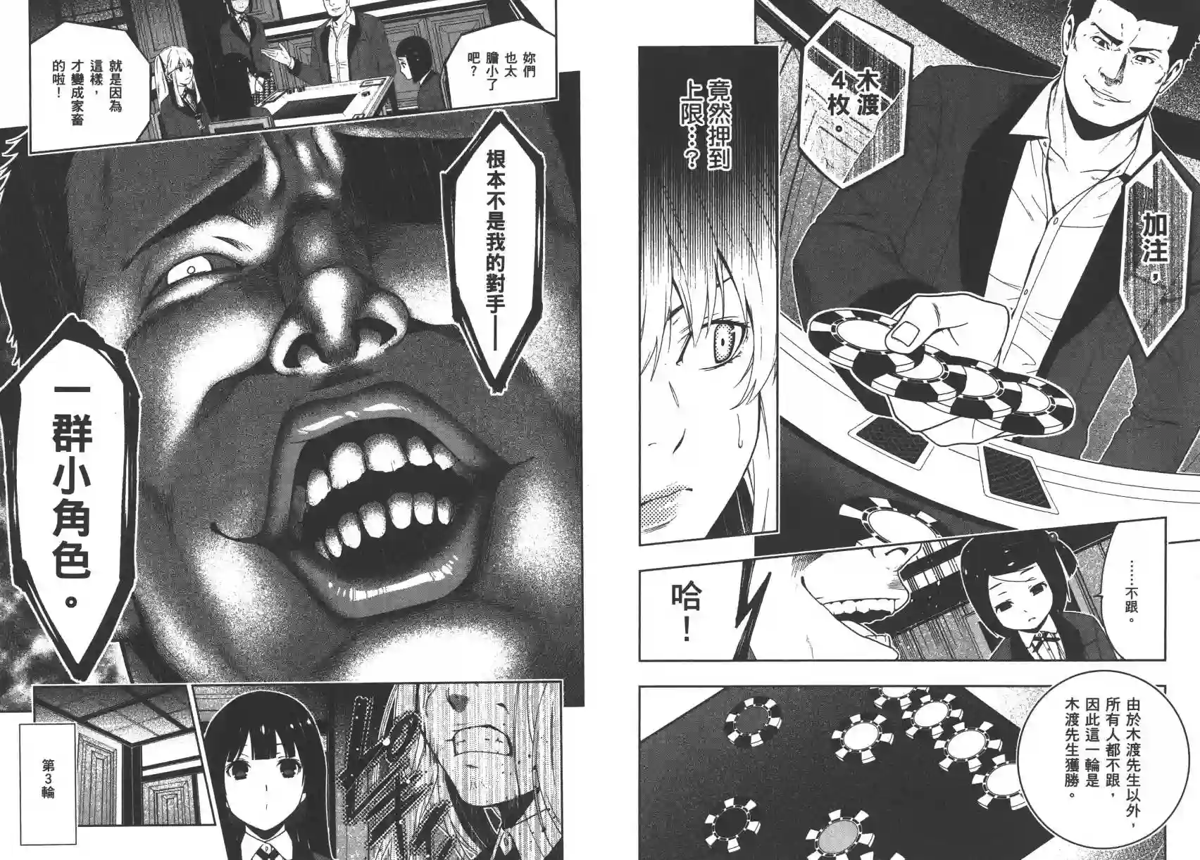 狂赌之渊第02卷