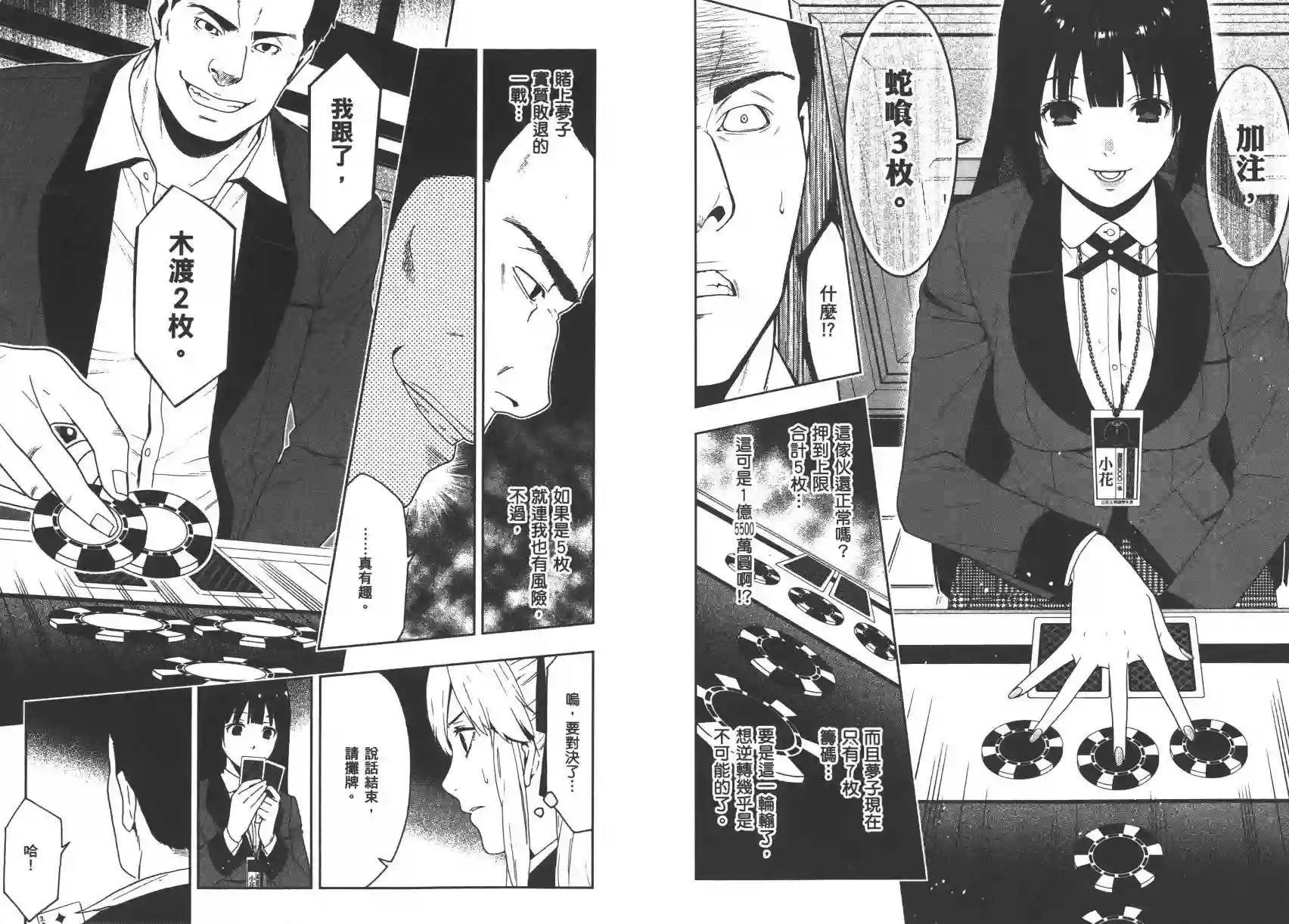 狂赌之渊第02卷