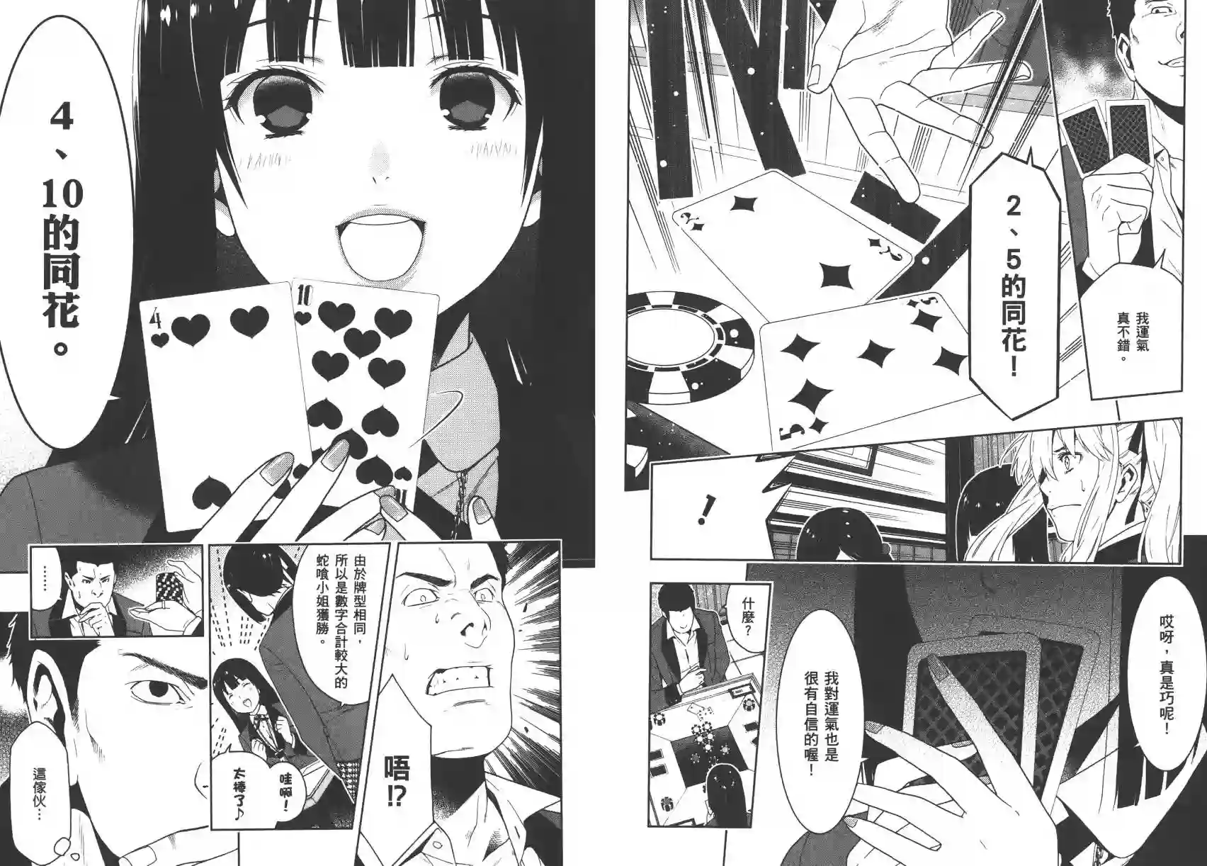 狂赌之渊第02卷
