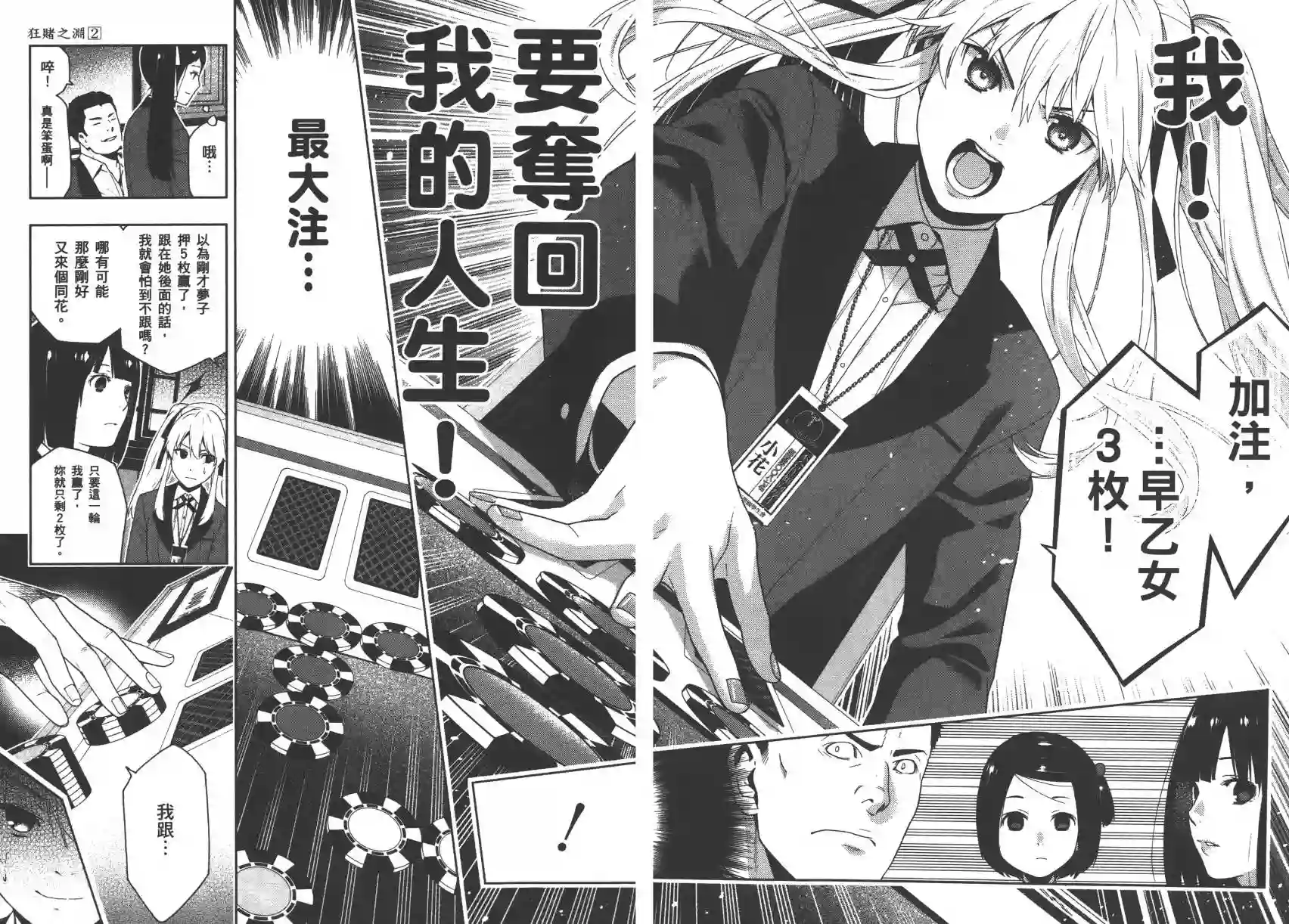 狂赌之渊第02卷