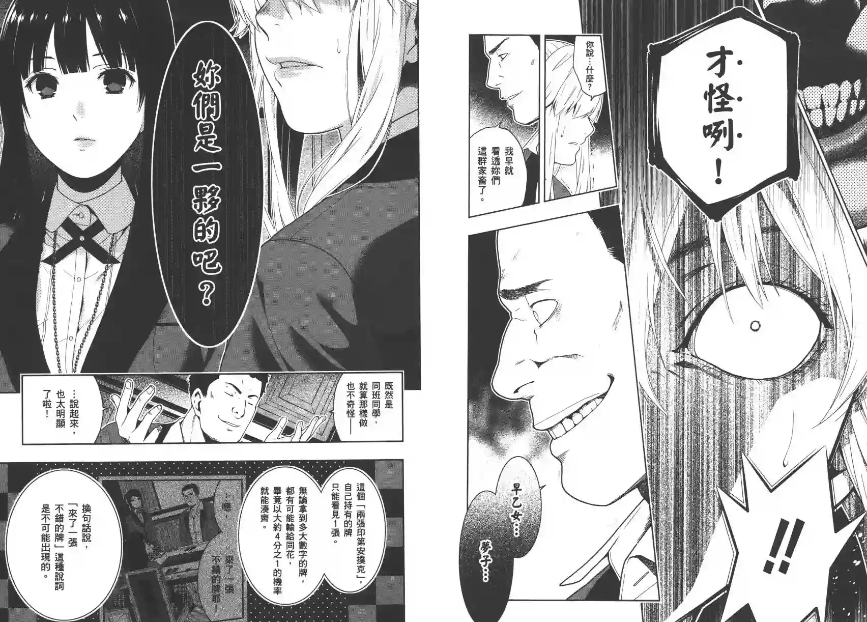 狂赌之渊第02卷