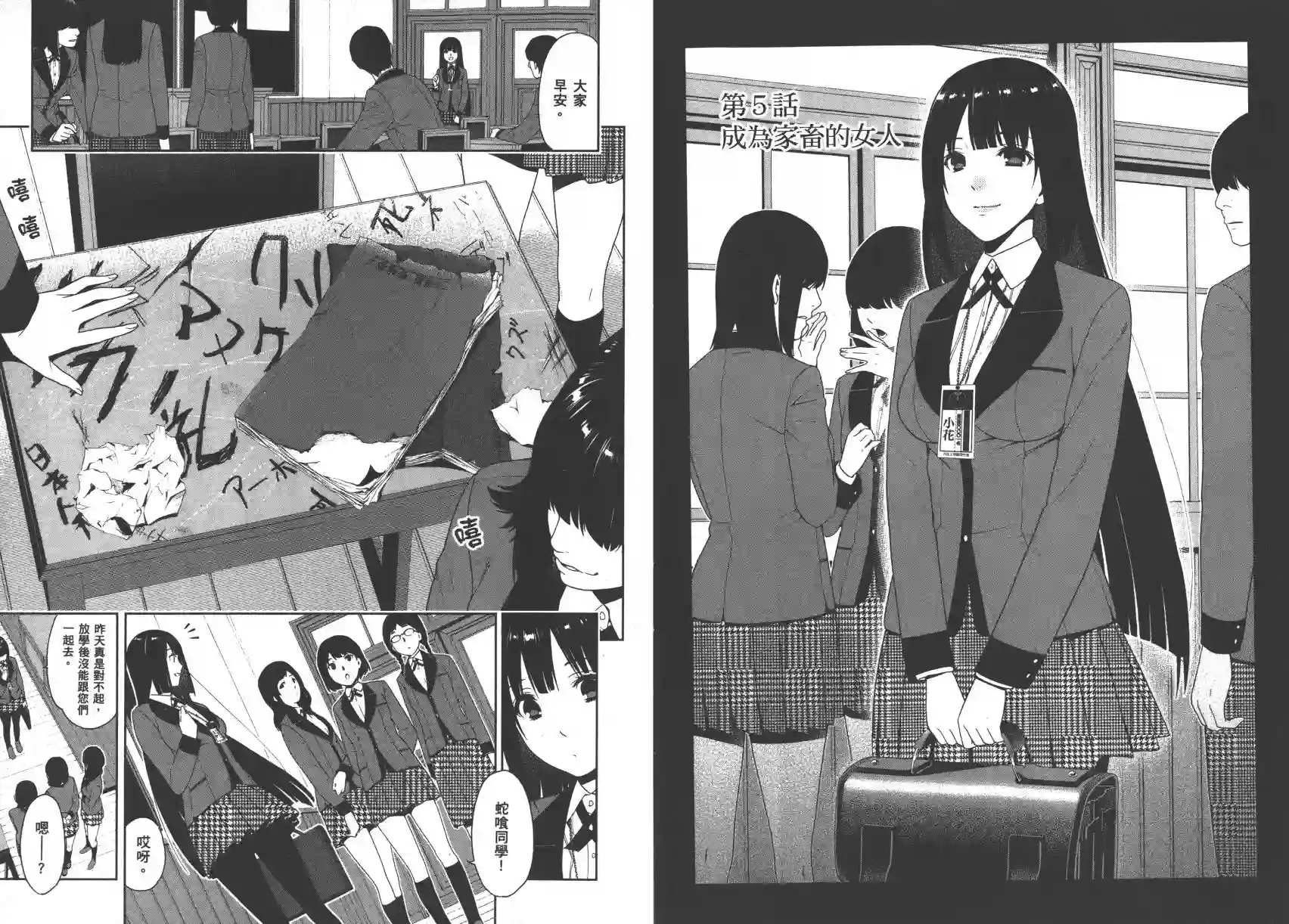 狂赌之渊第02卷