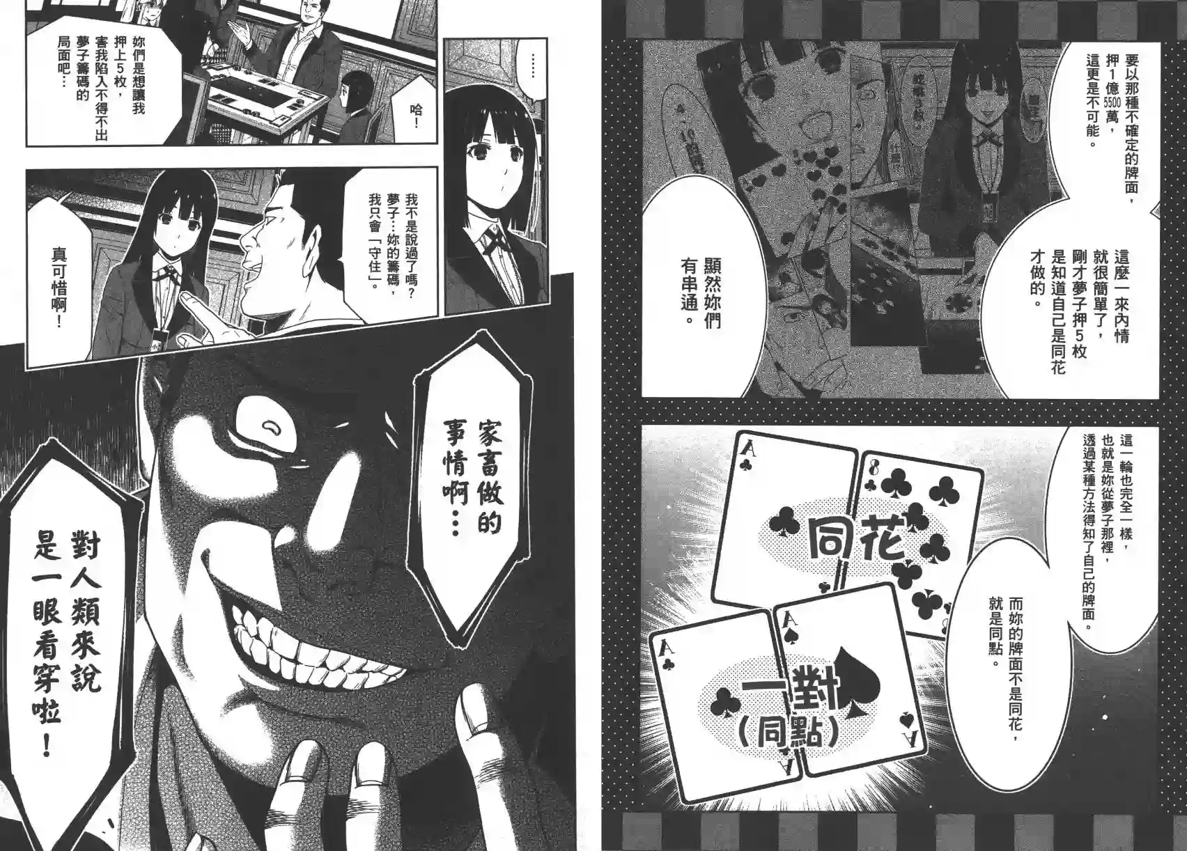 狂赌之渊第02卷