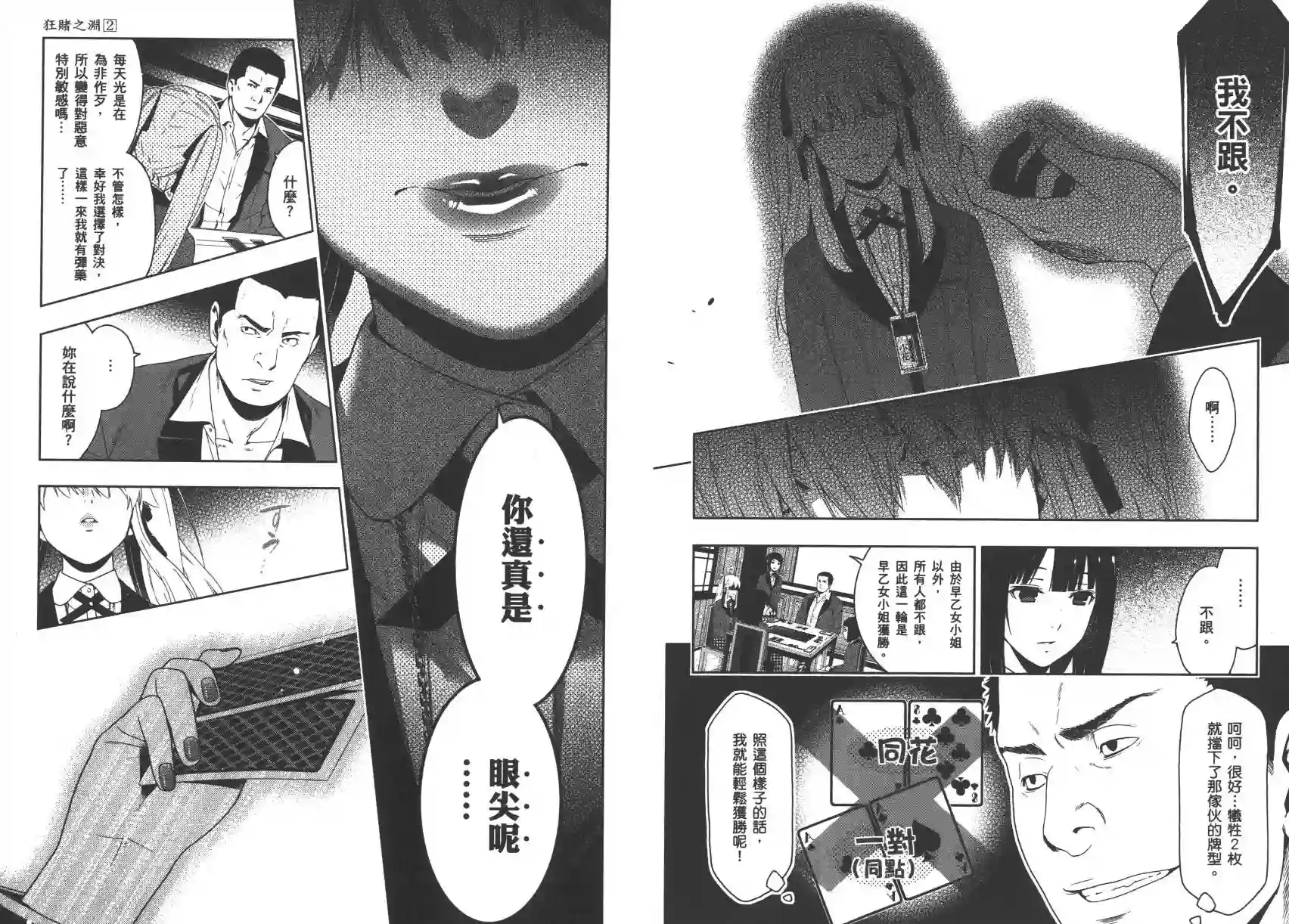 狂赌之渊第02卷