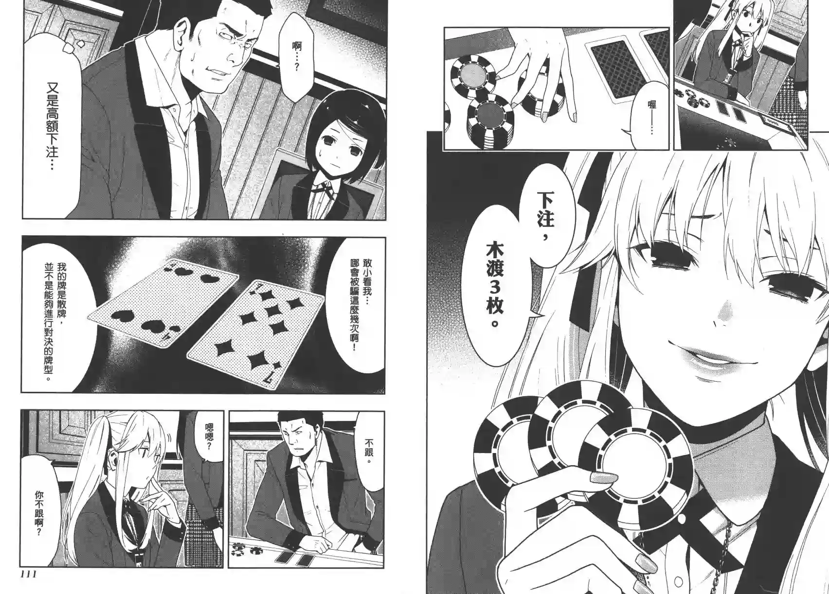 狂赌之渊第02卷