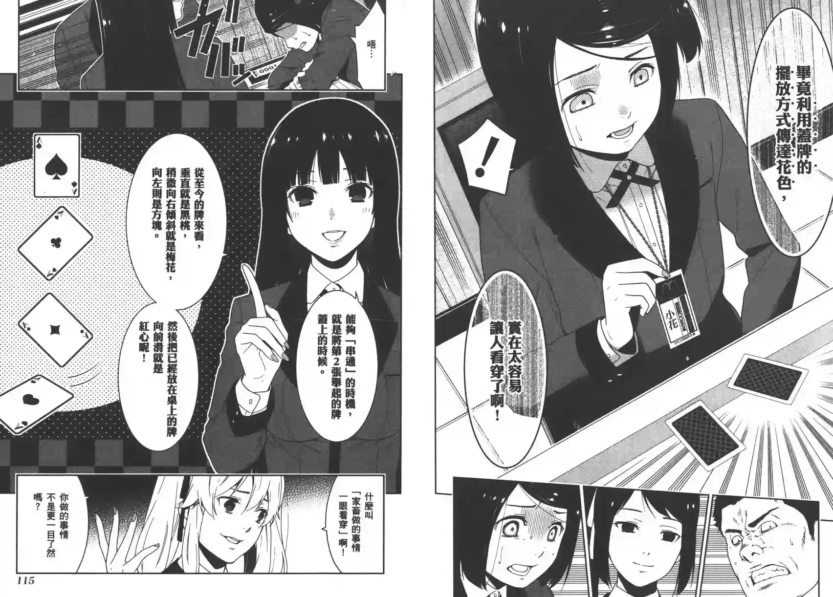 狂赌之渊第02卷