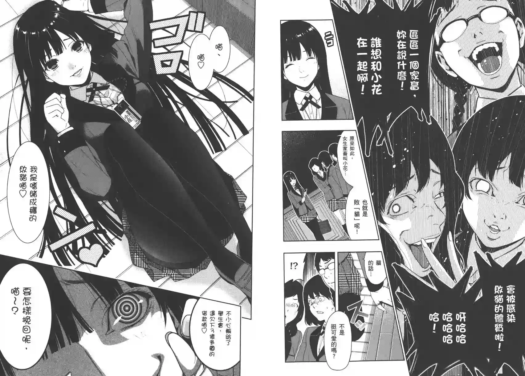 狂赌之渊第02卷