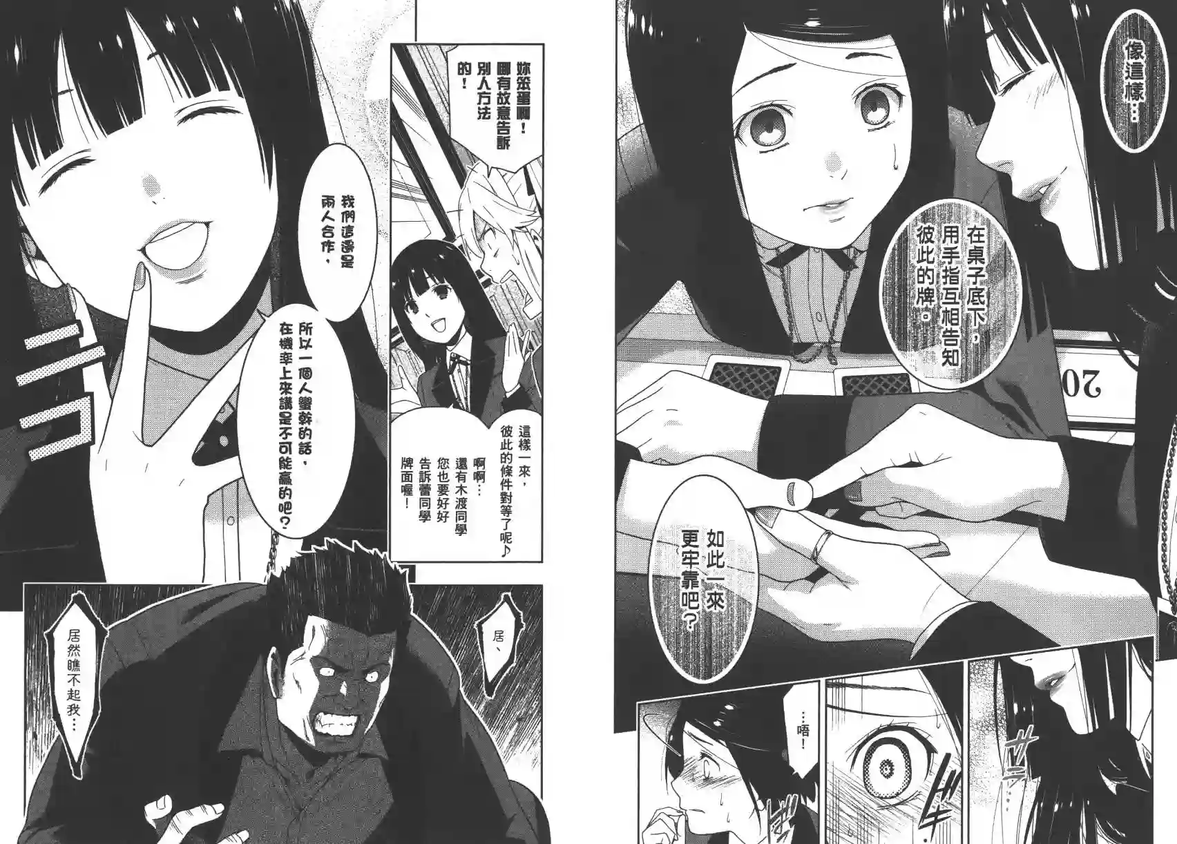 狂赌之渊第02卷