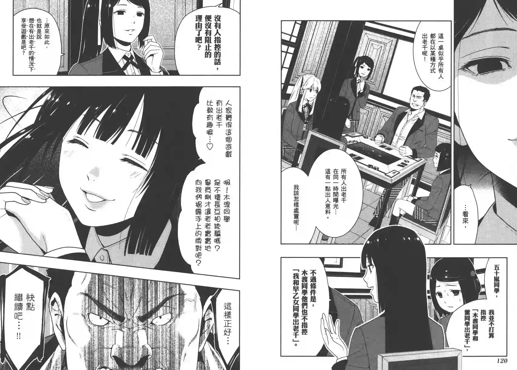 狂赌之渊第02卷
