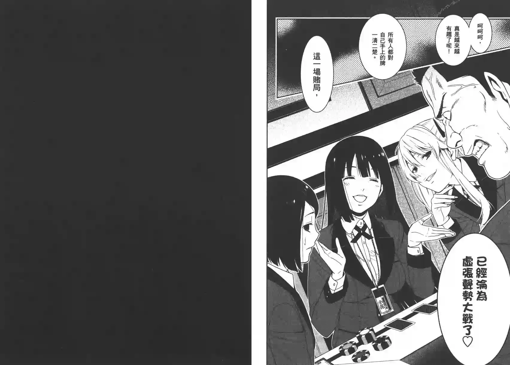 狂赌之渊第02卷