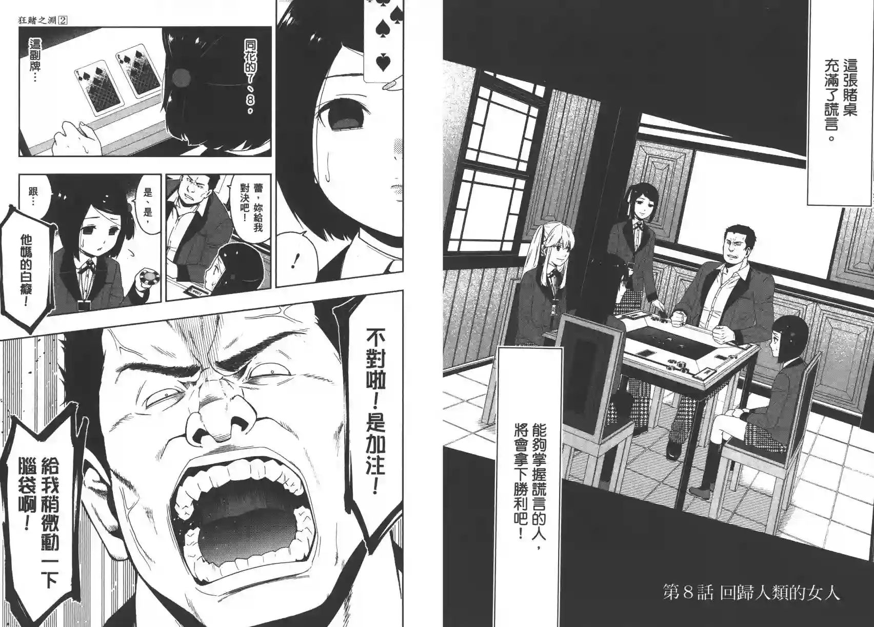 狂赌之渊第02卷