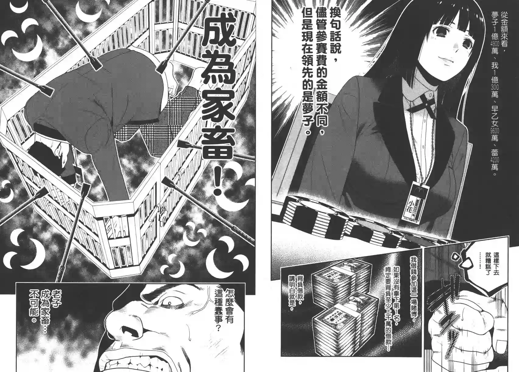 狂赌之渊第02卷