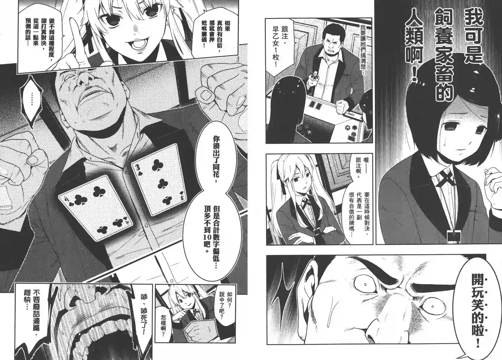 狂赌之渊第02卷