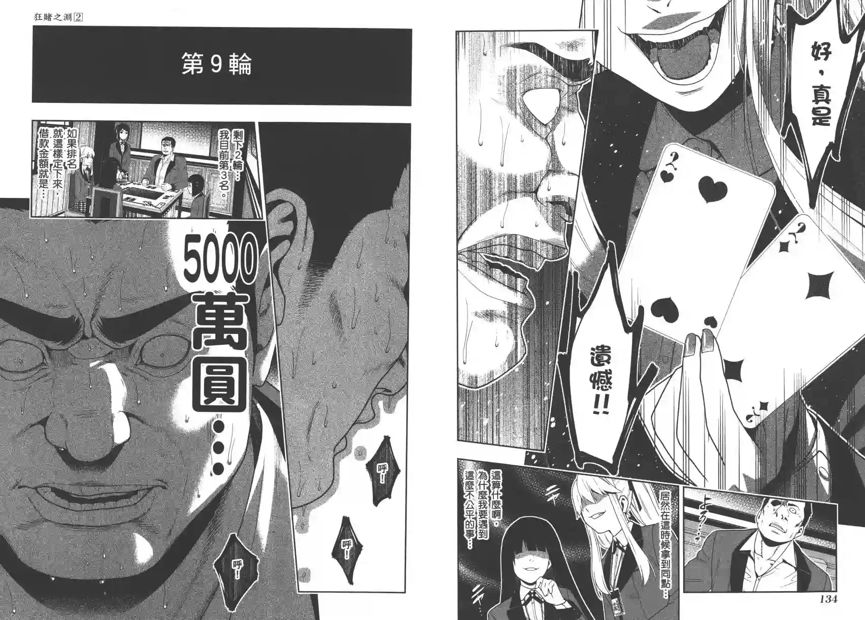 狂赌之渊第02卷