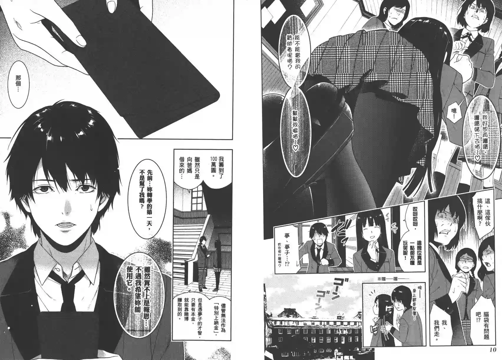 狂赌之渊第02卷