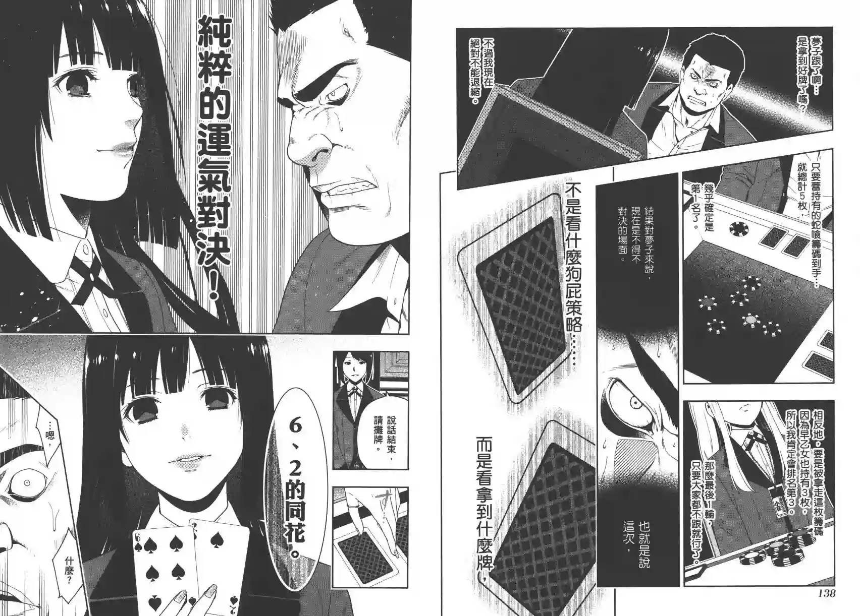 狂赌之渊第02卷