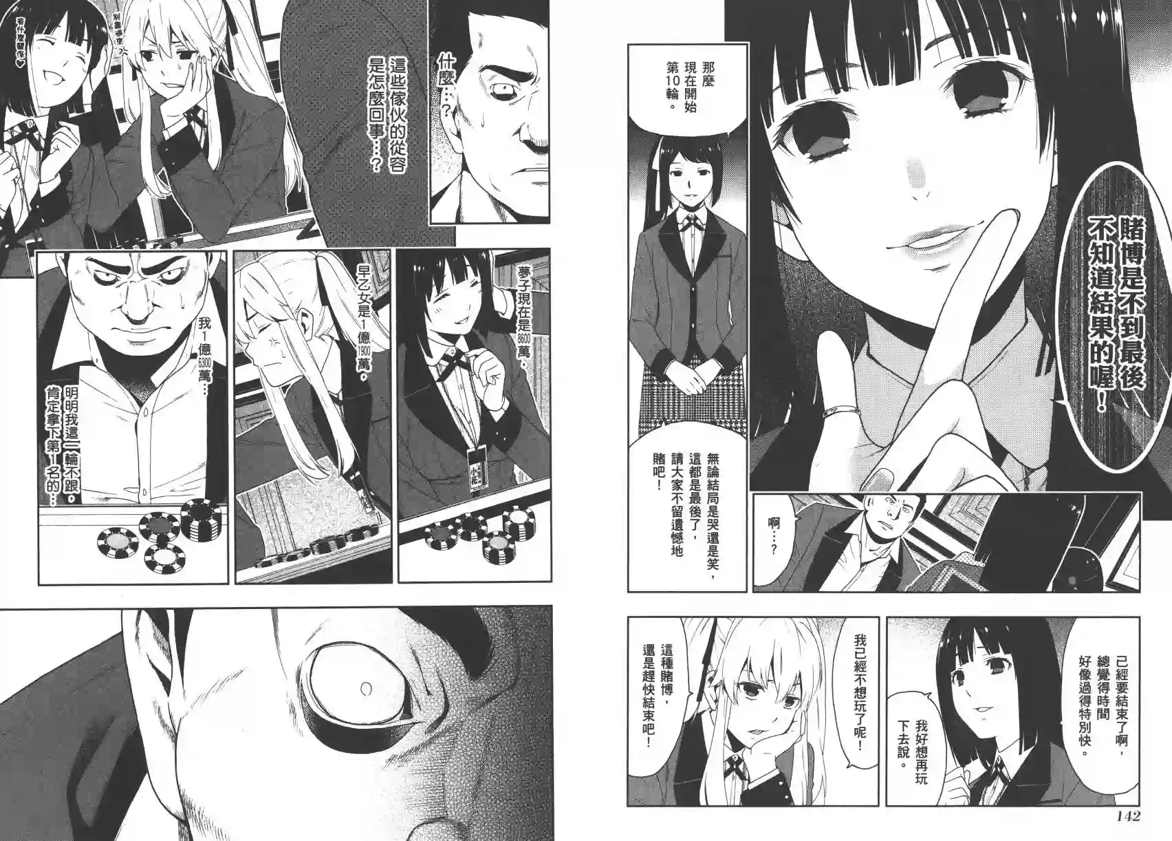 狂赌之渊第02卷
