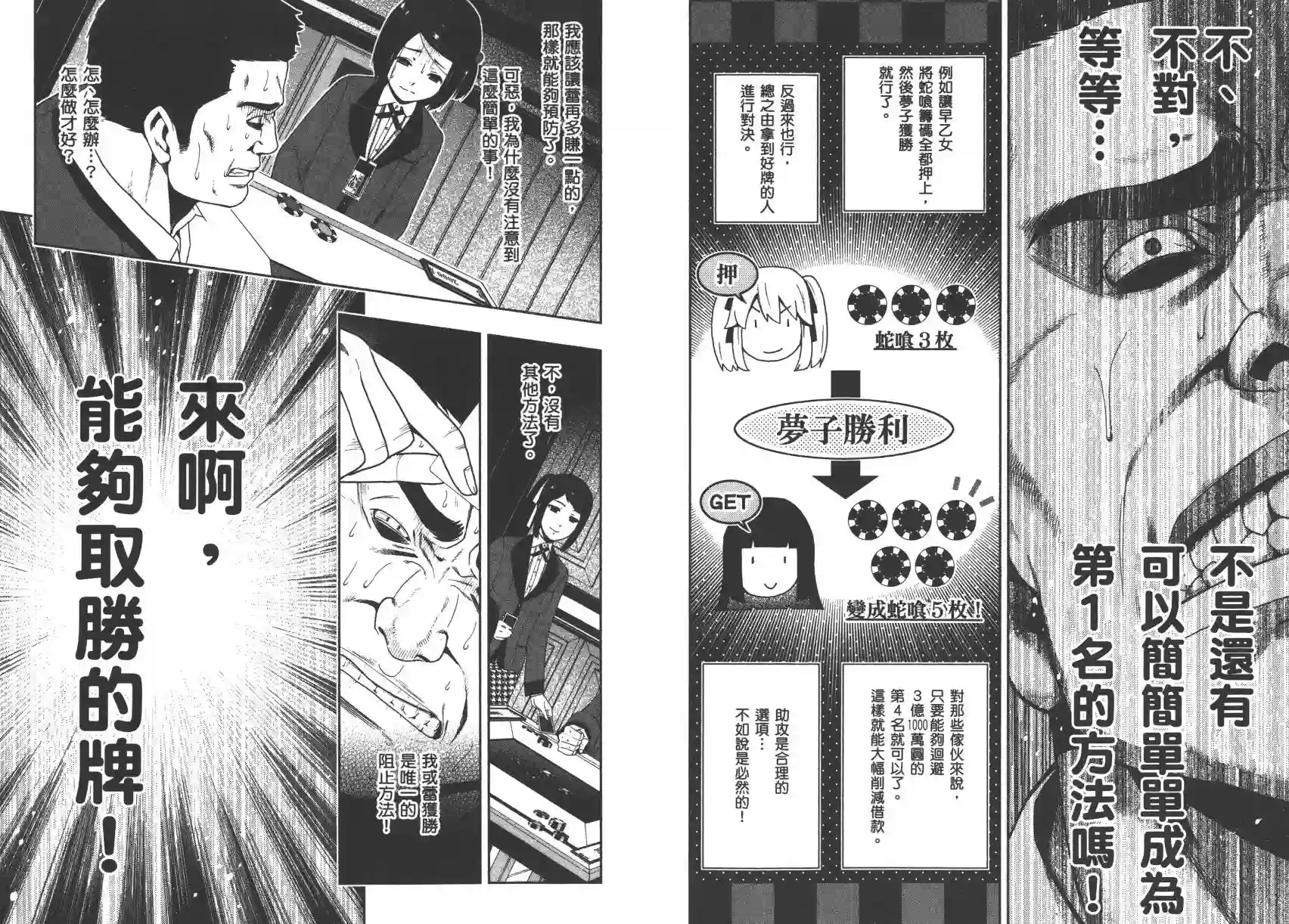 狂赌之渊第02卷