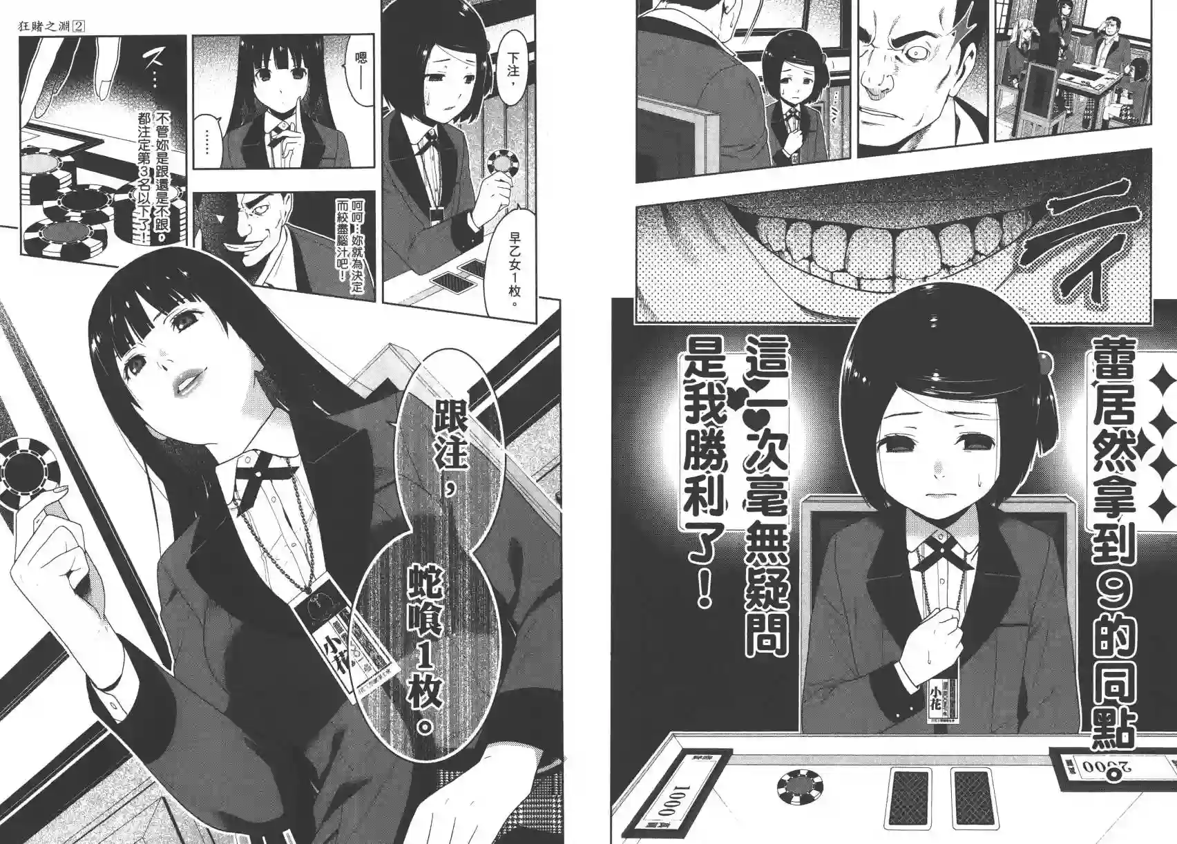 狂赌之渊第02卷