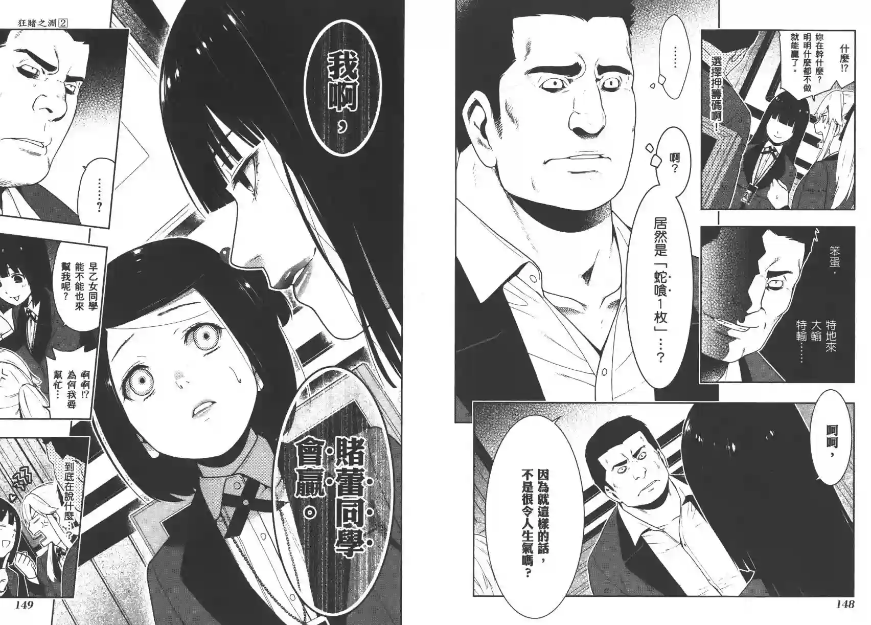 狂赌之渊第02卷