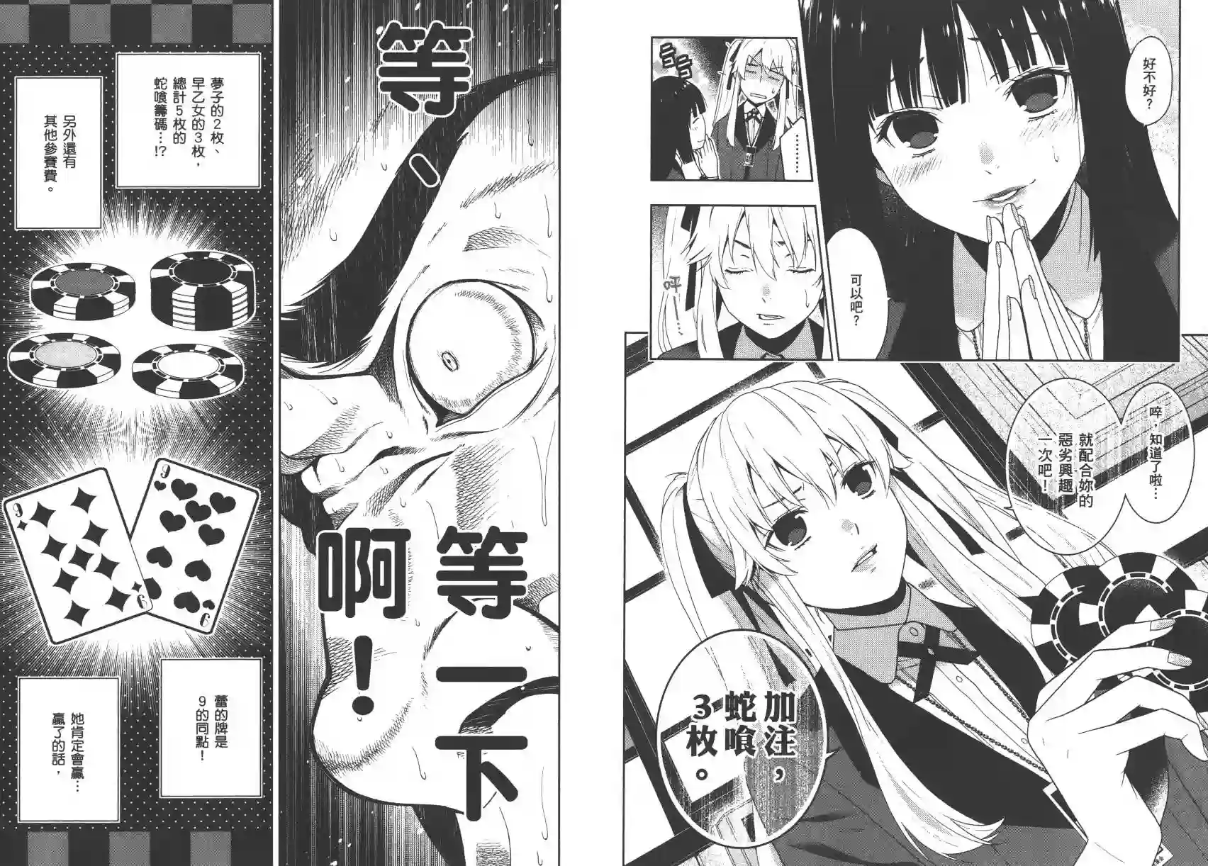 狂赌之渊第02卷