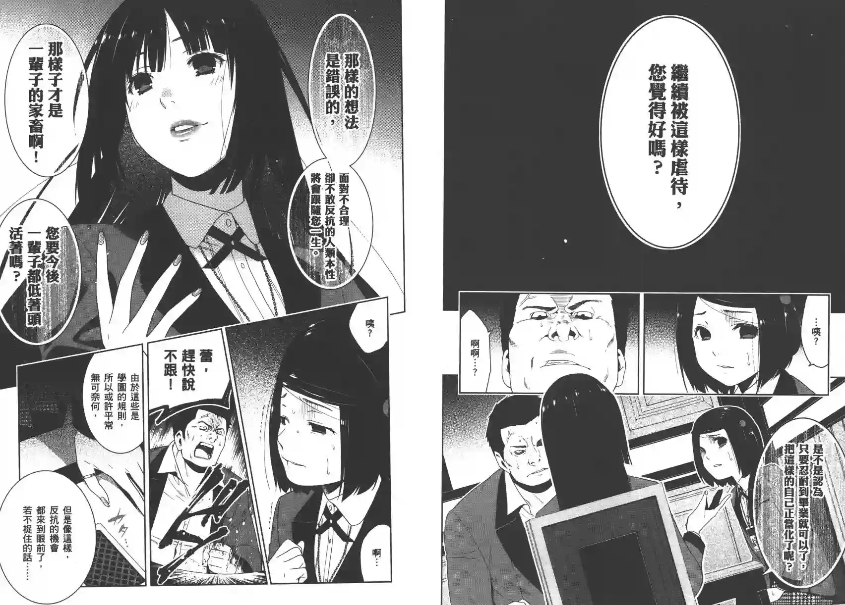 狂赌之渊第02卷