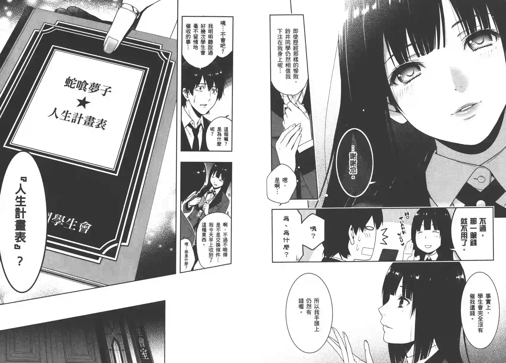 狂赌之渊第02卷