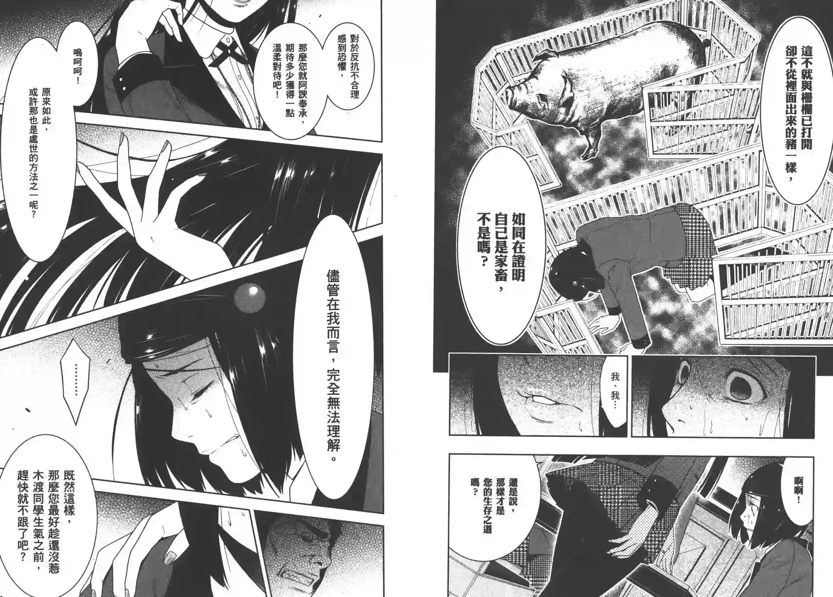 狂赌之渊第02卷
