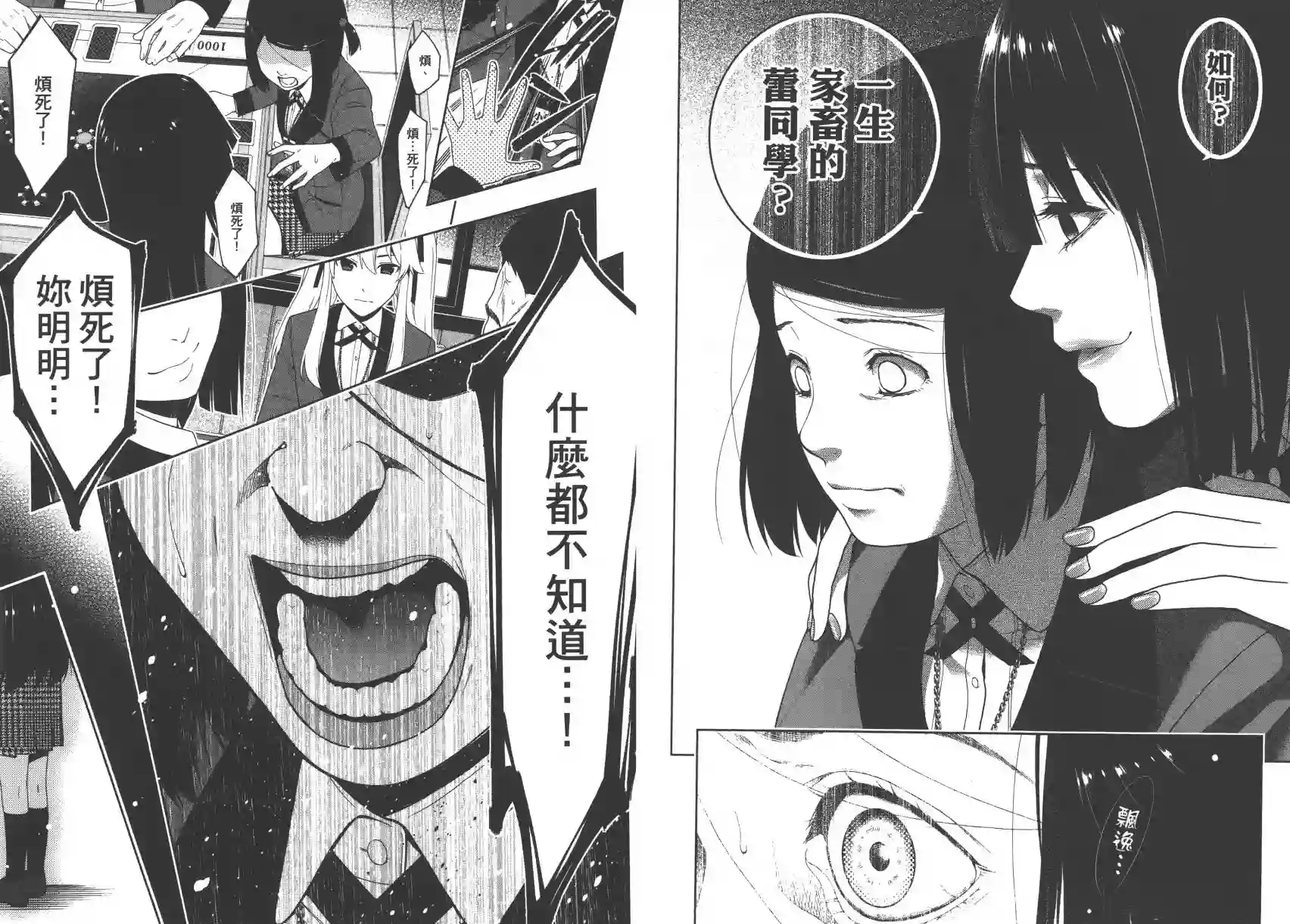 狂赌之渊第02卷