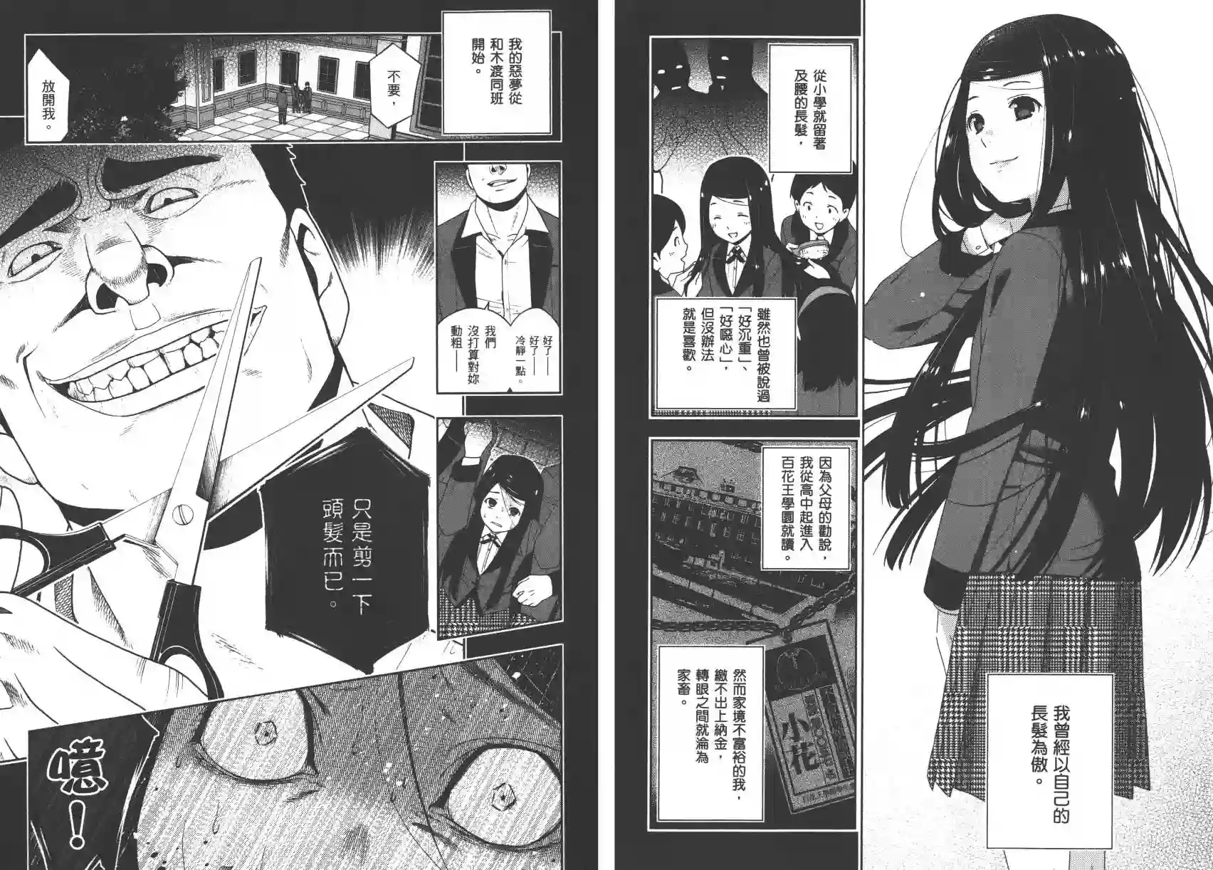 狂赌之渊第02卷