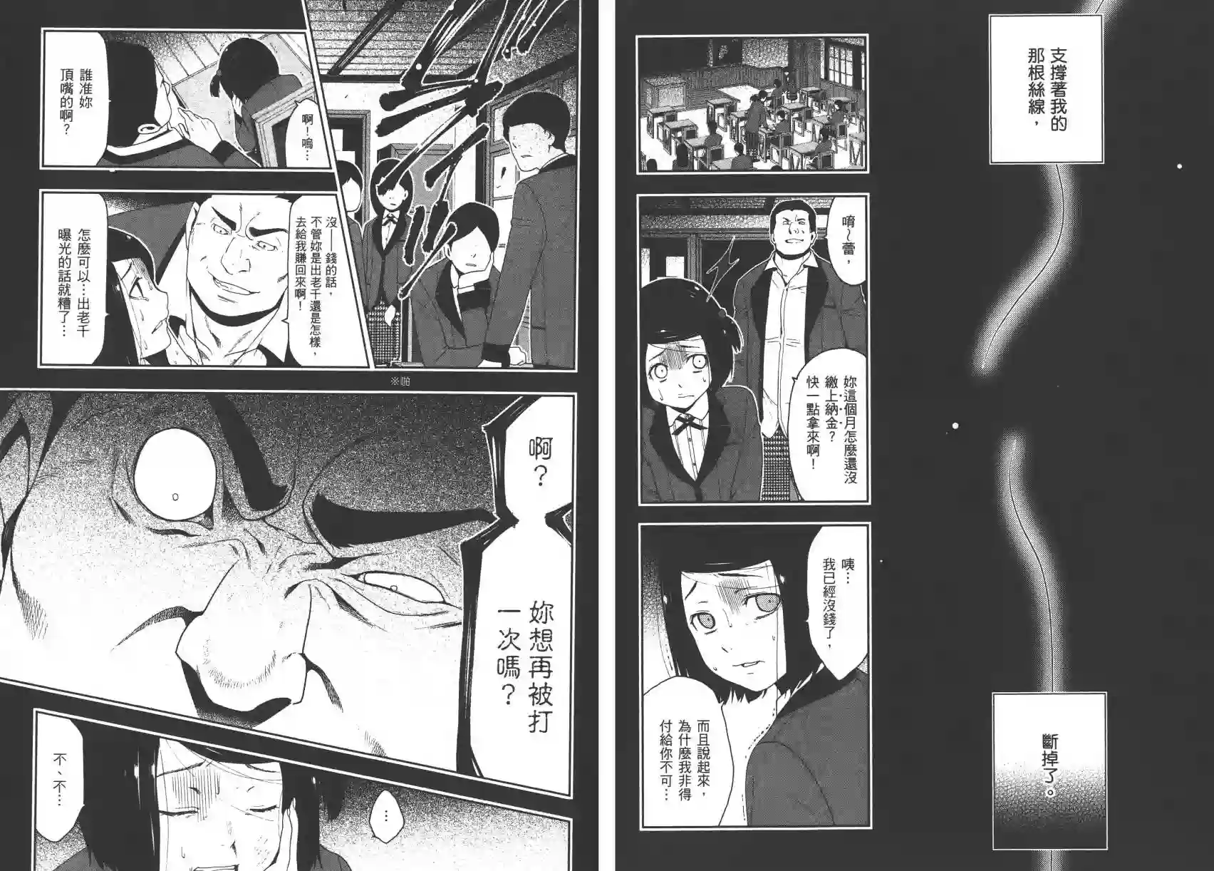 狂赌之渊第02卷