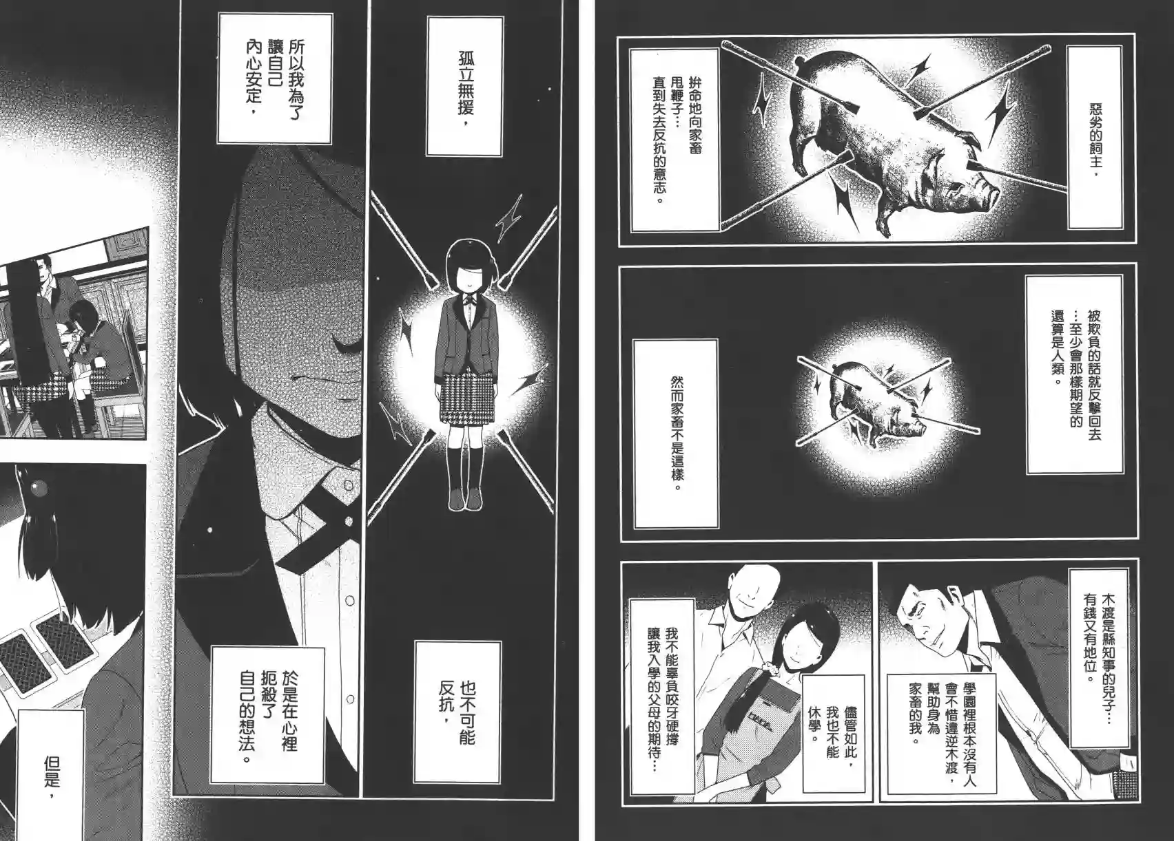 狂赌之渊第02卷