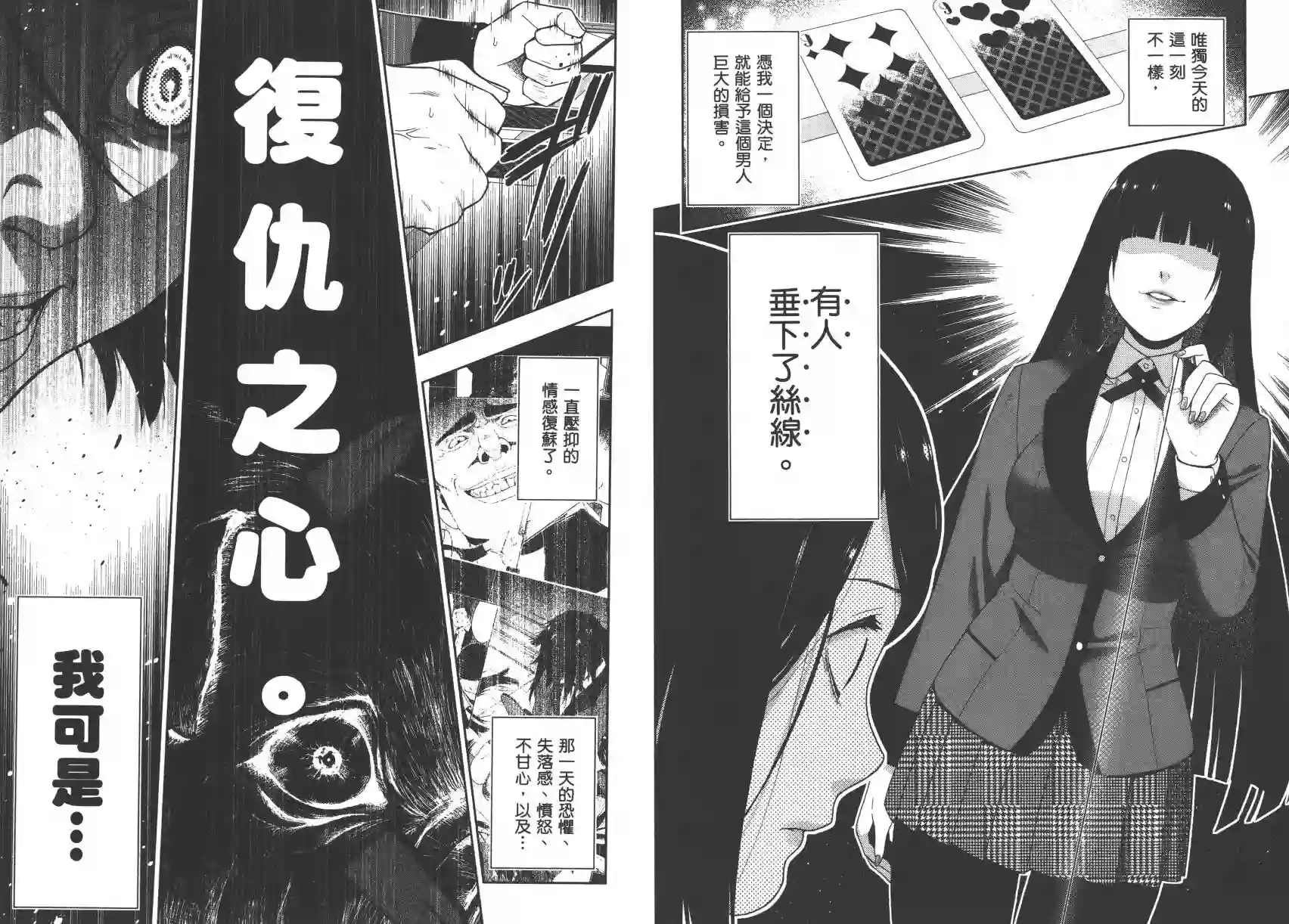 狂赌之渊第02卷
