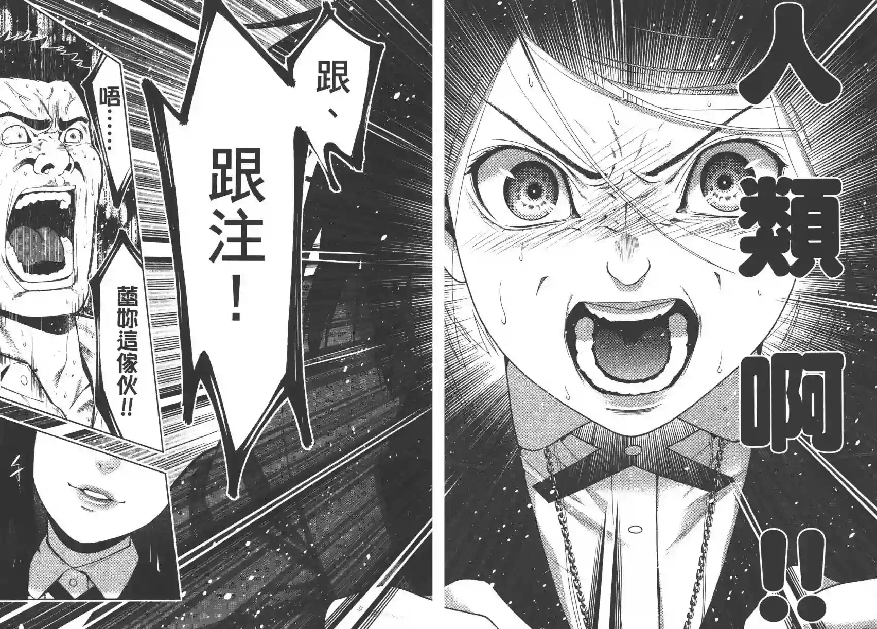 狂赌之渊第02卷