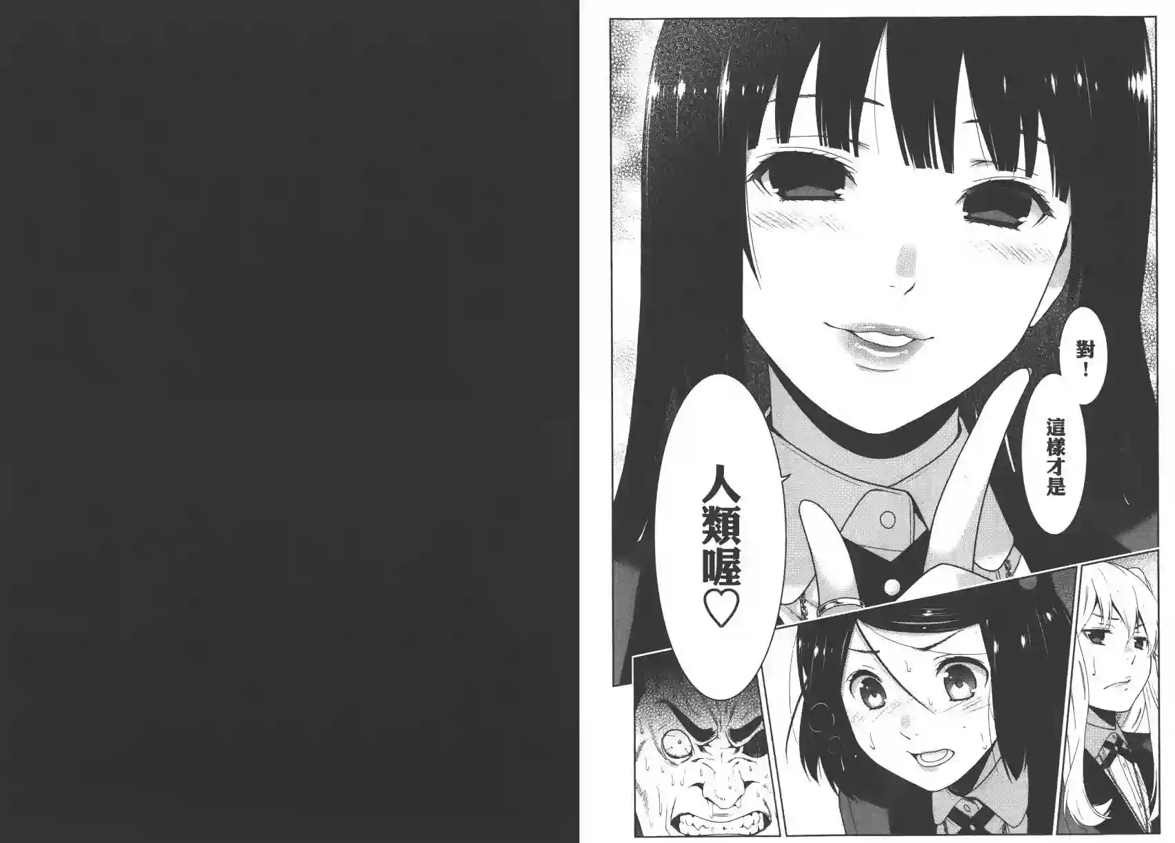 狂赌之渊第02卷