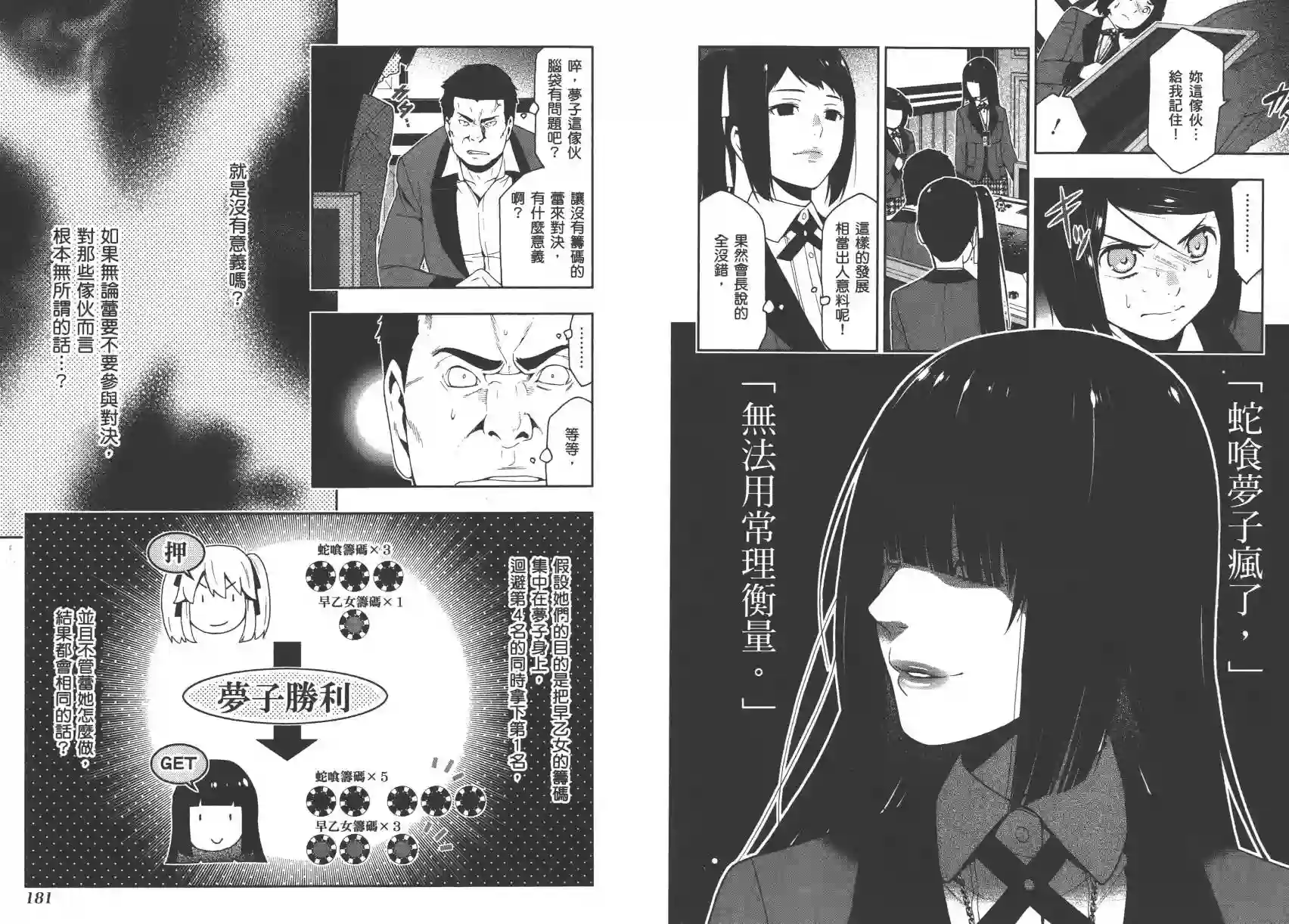 狂赌之渊第02卷