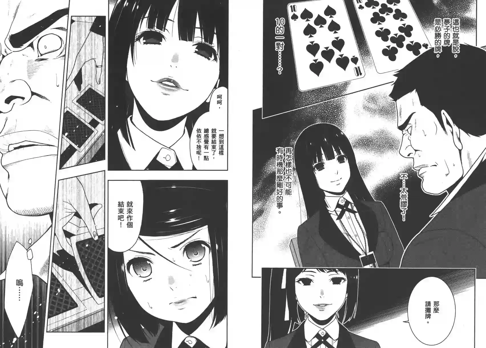 狂赌之渊第02卷