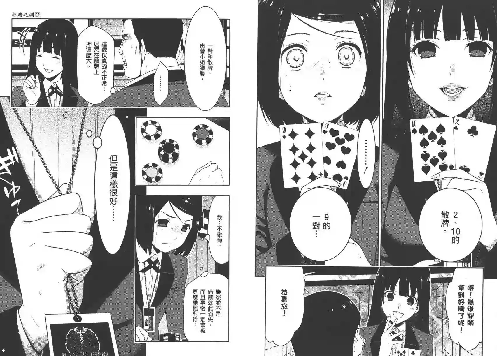 狂赌之渊第02卷