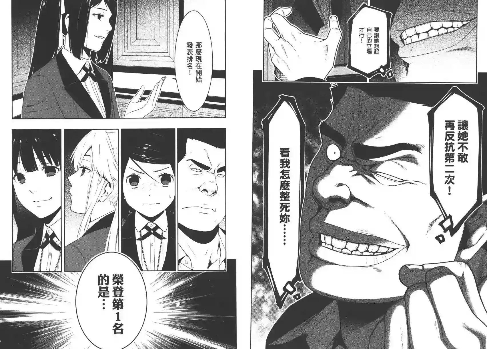狂赌之渊第02卷