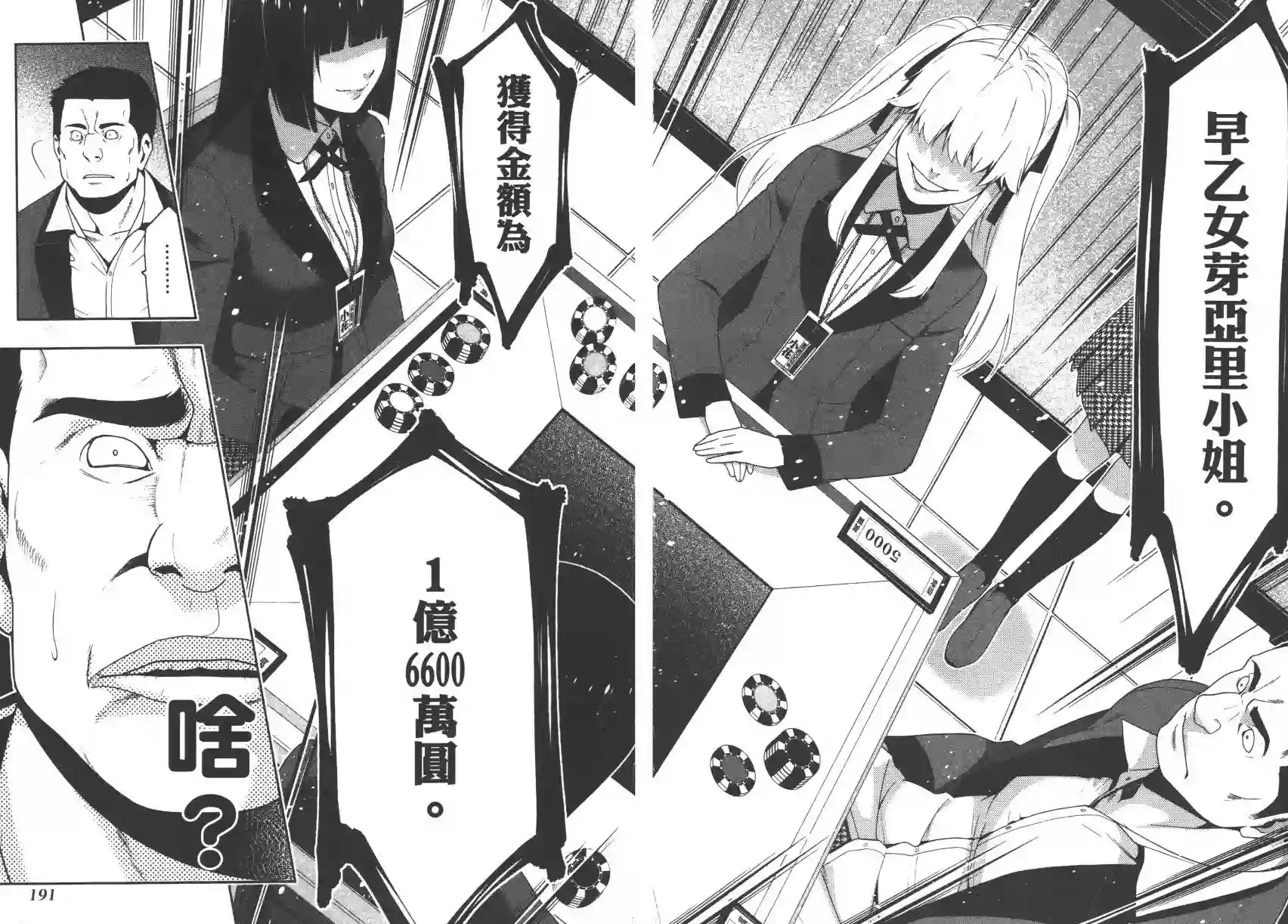狂赌之渊第02卷