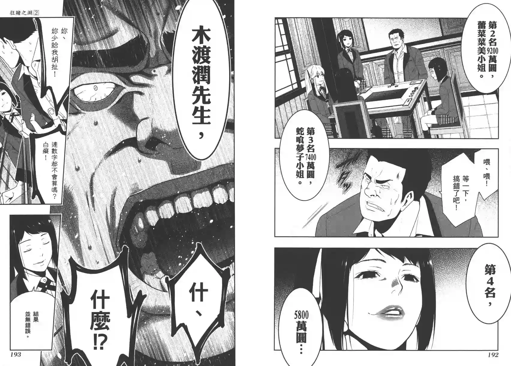 狂赌之渊第02卷