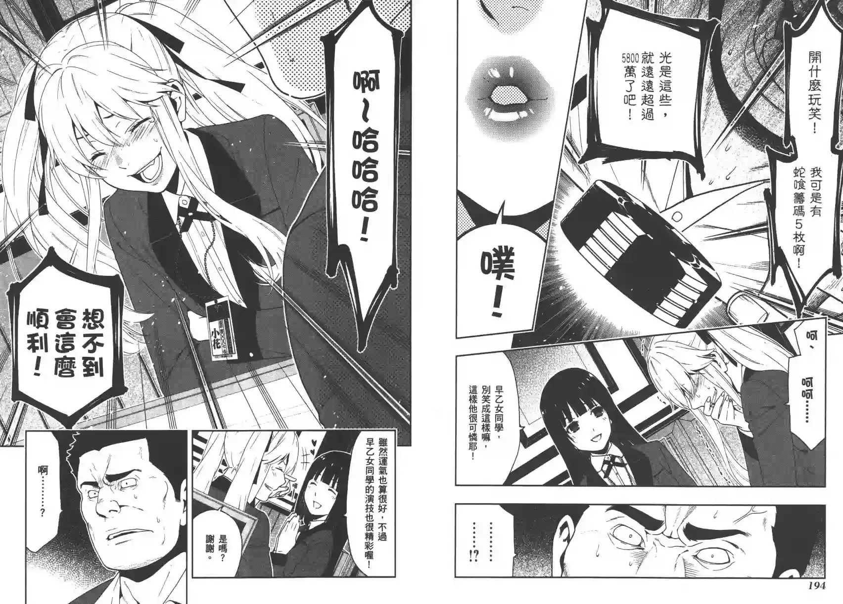 狂赌之渊第02卷