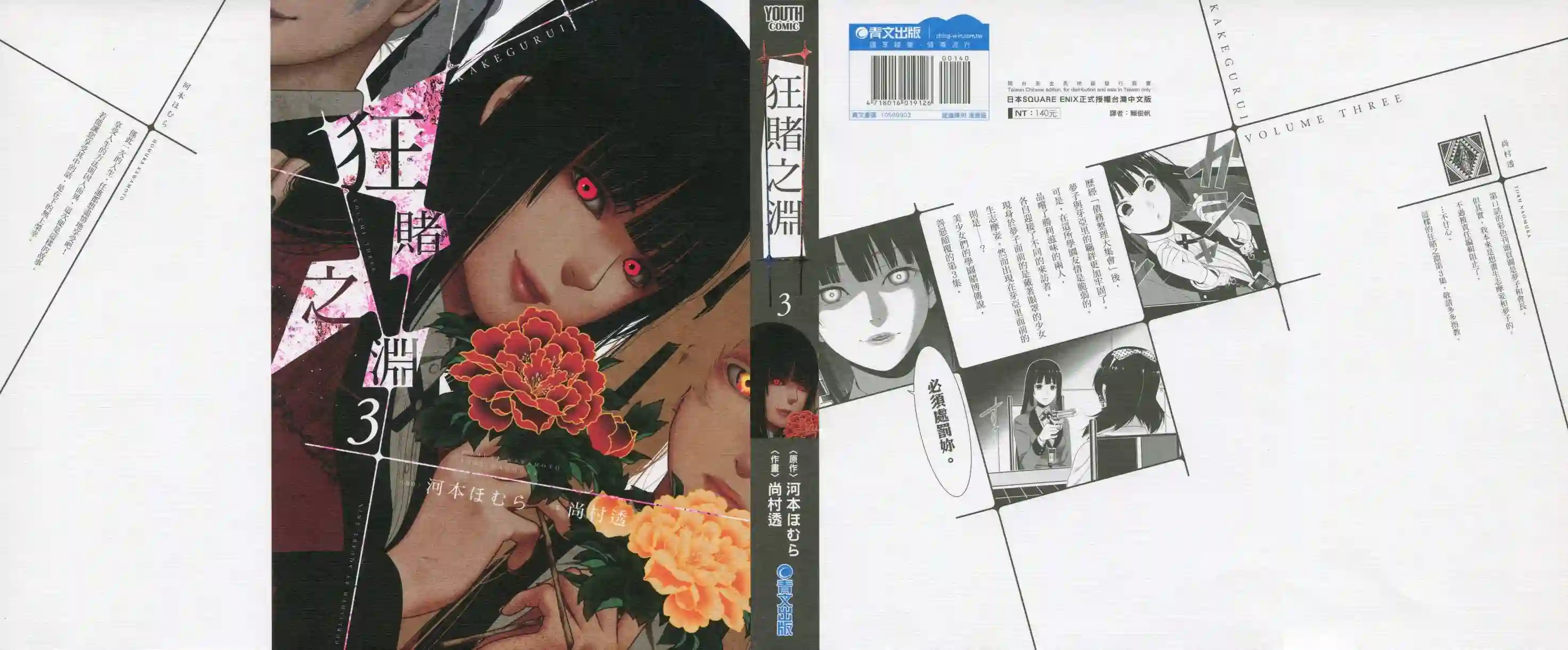 狂赌之渊第03卷